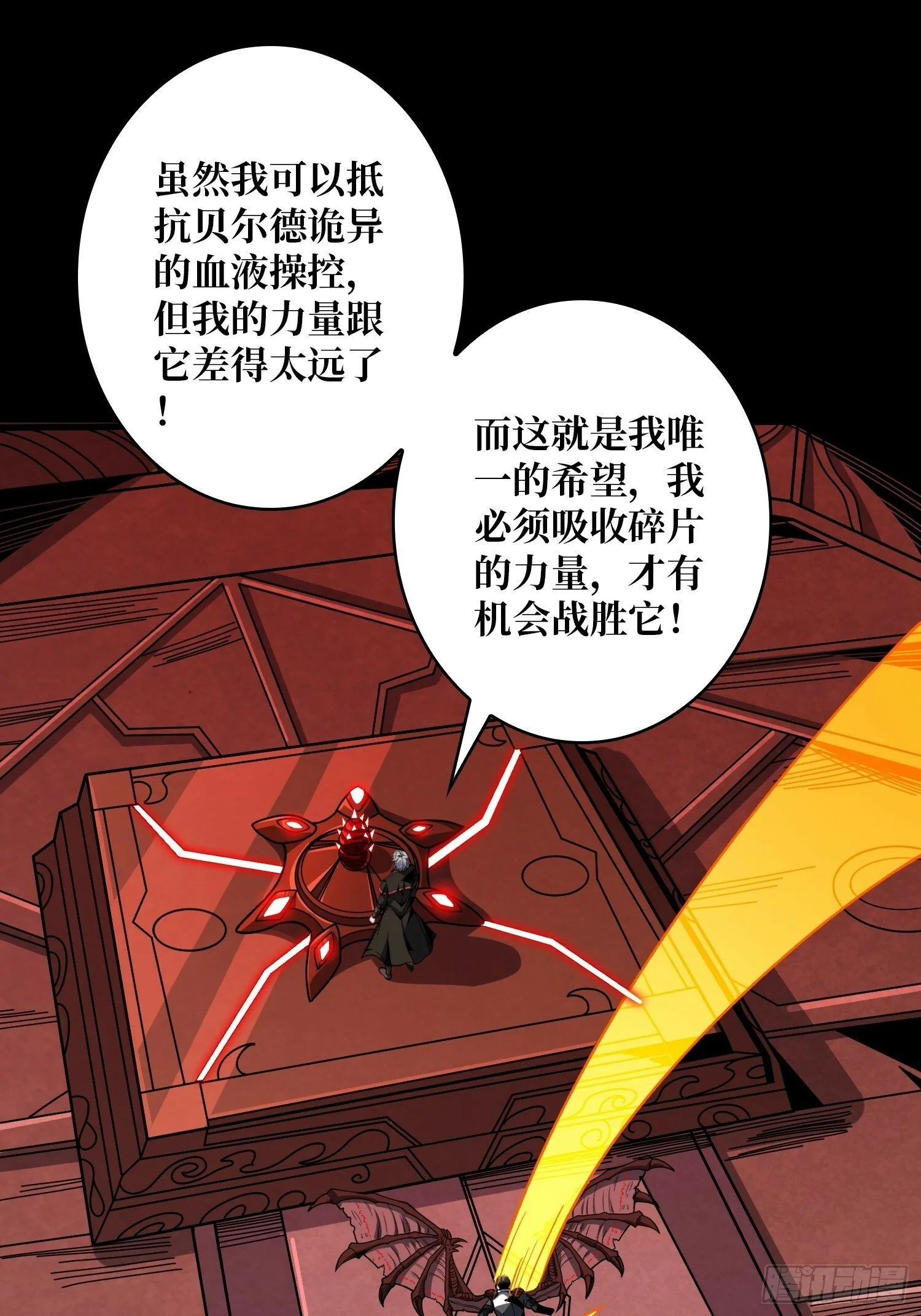 鲜血主宰 第46页