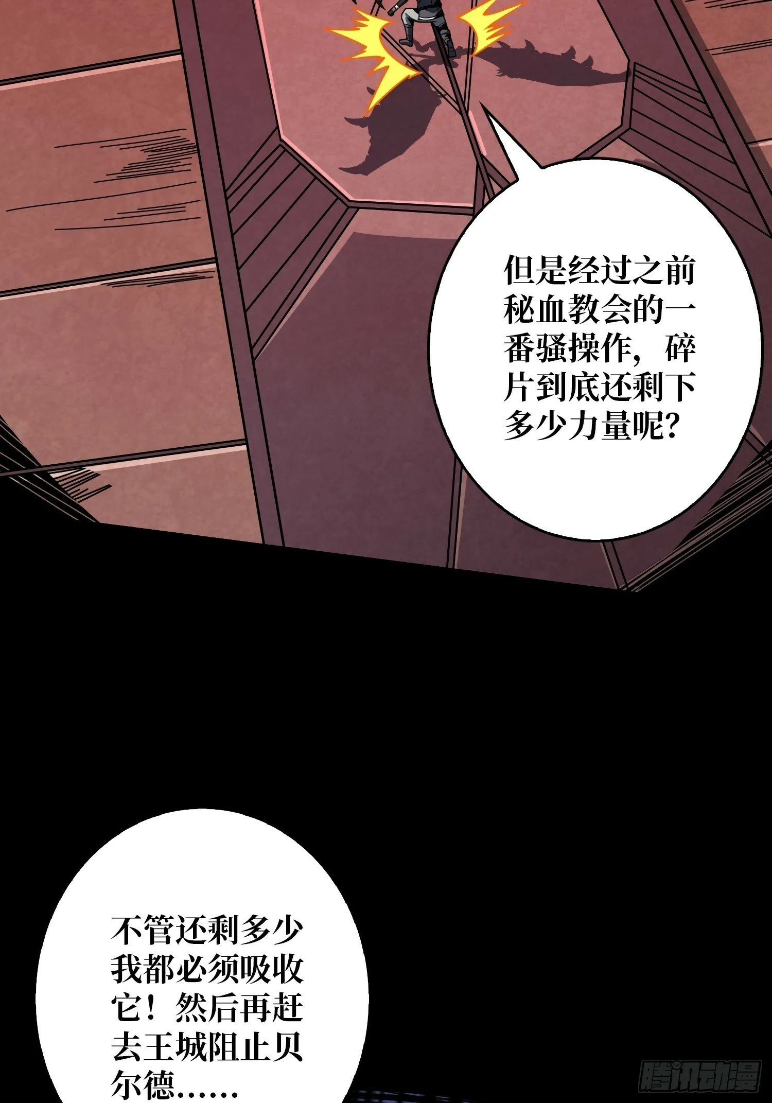 鲜血主宰 第47页