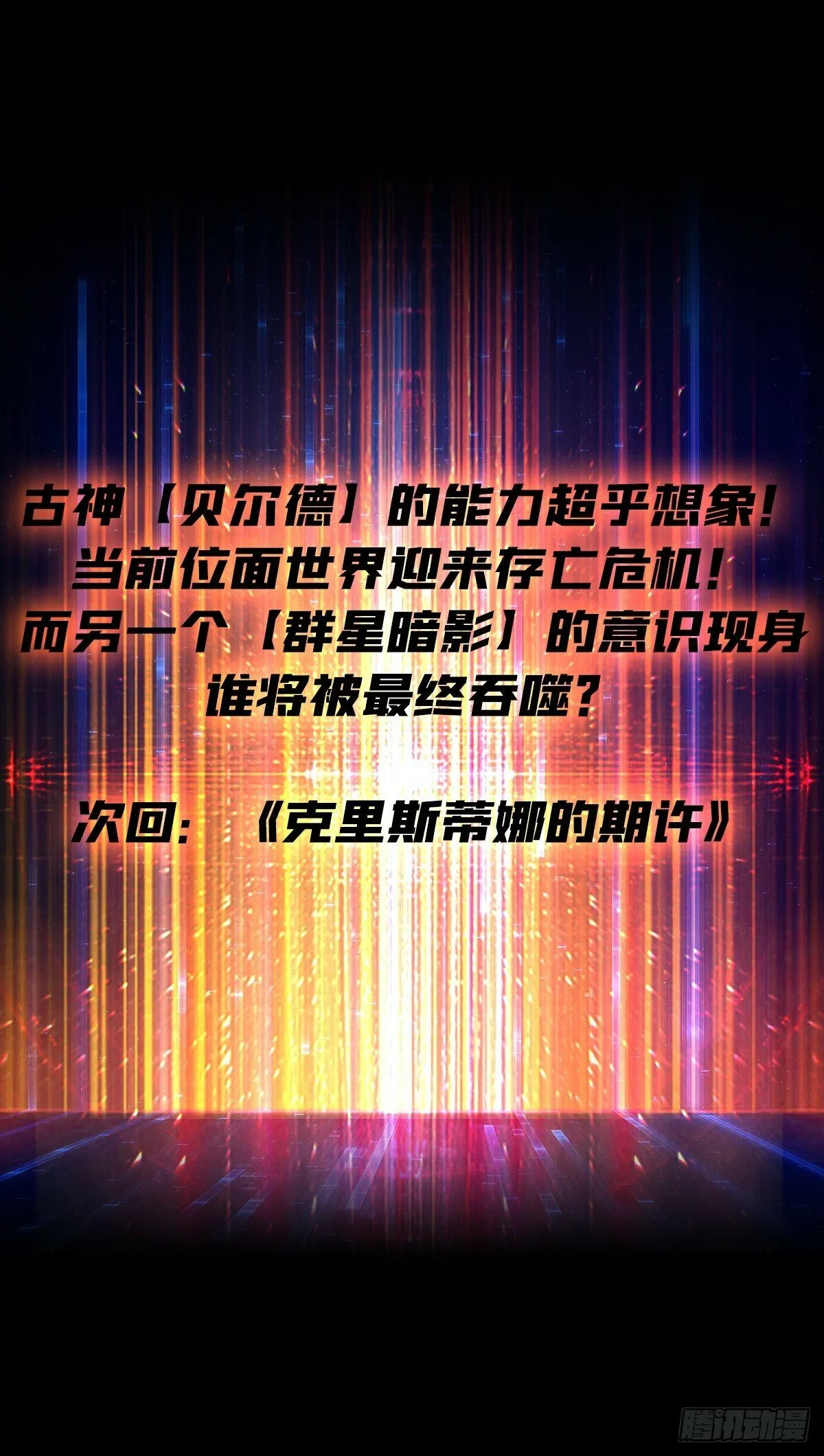 鲜血主宰 第54页