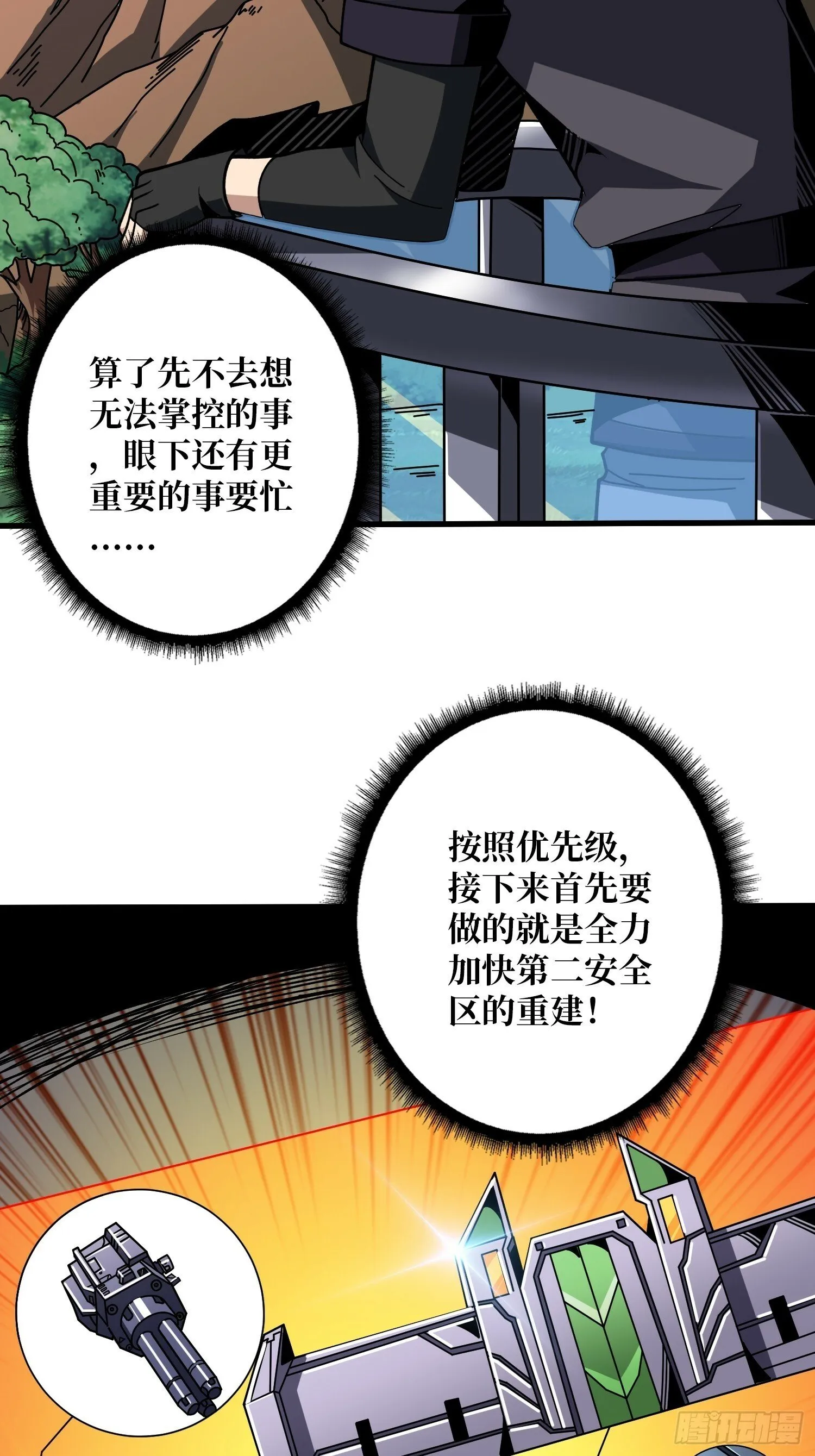 过往与新生 第48页