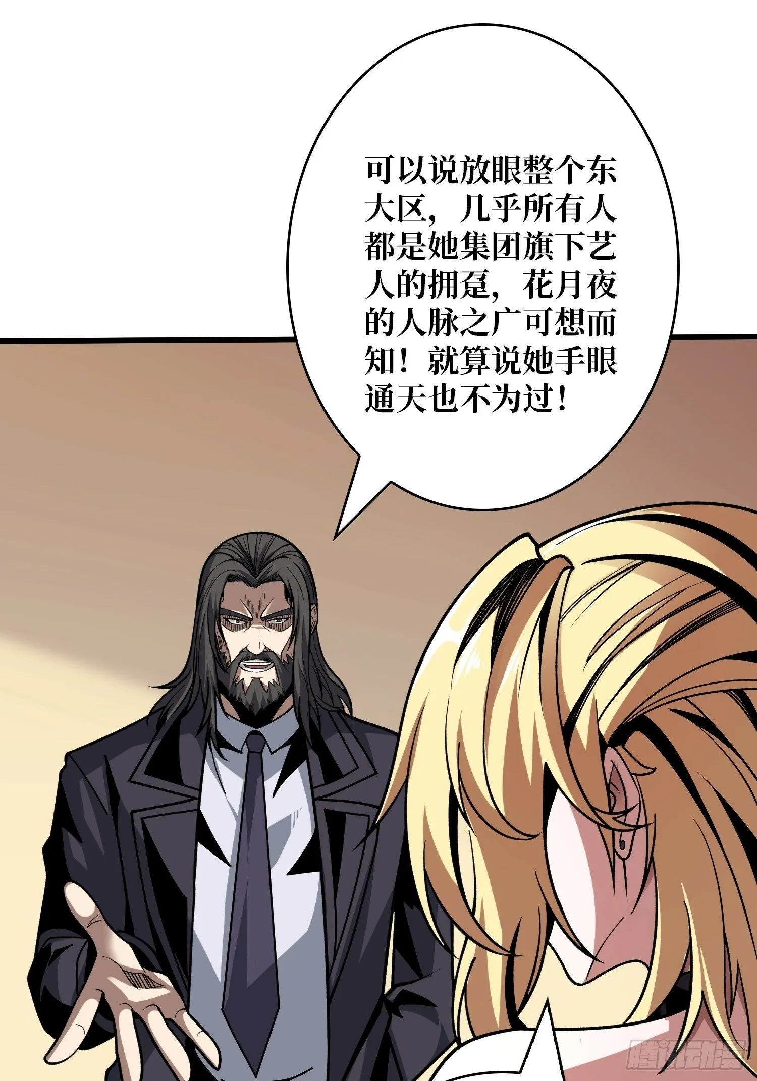 香艳的会面 第18页