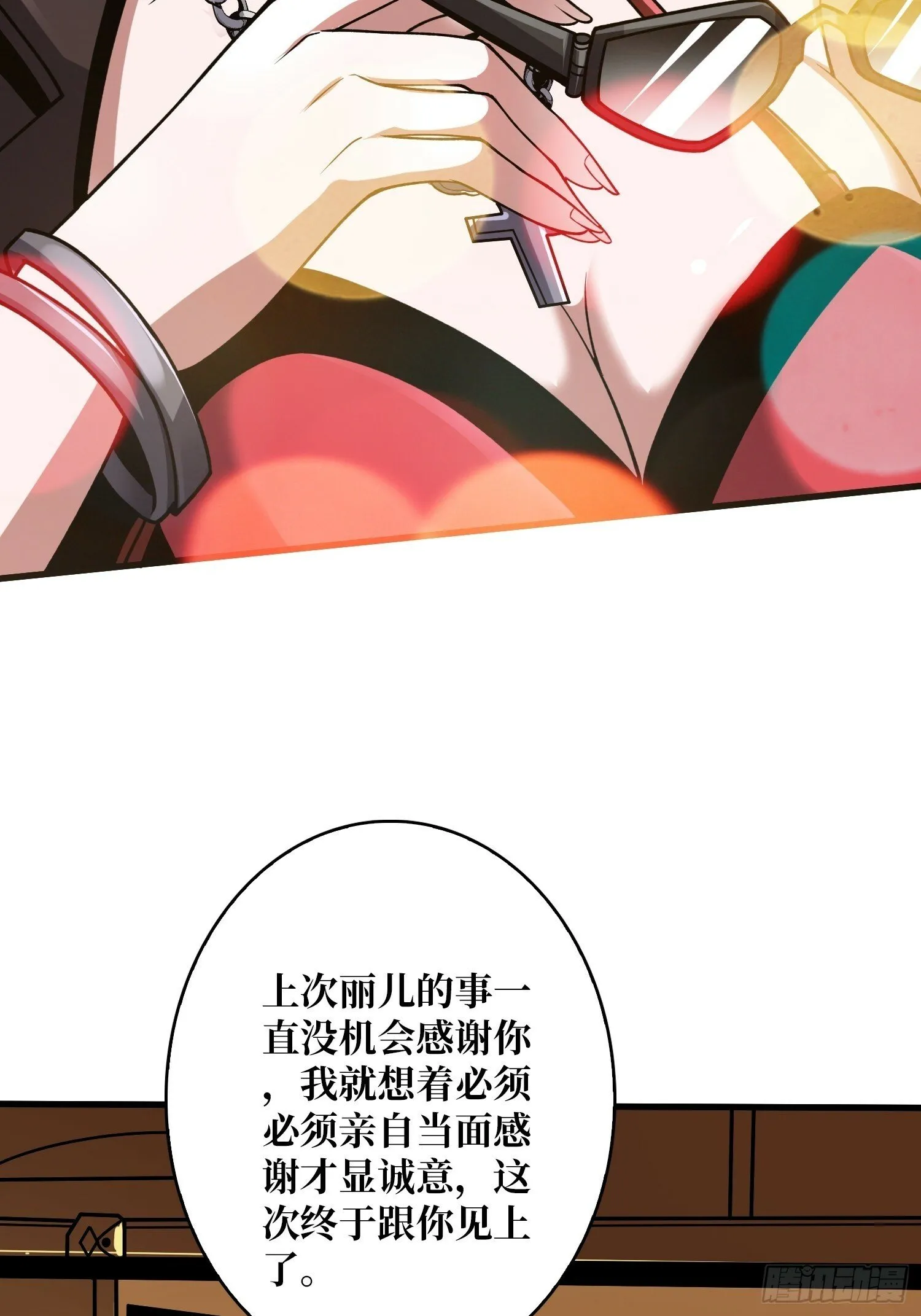 香艳的会面 第22页