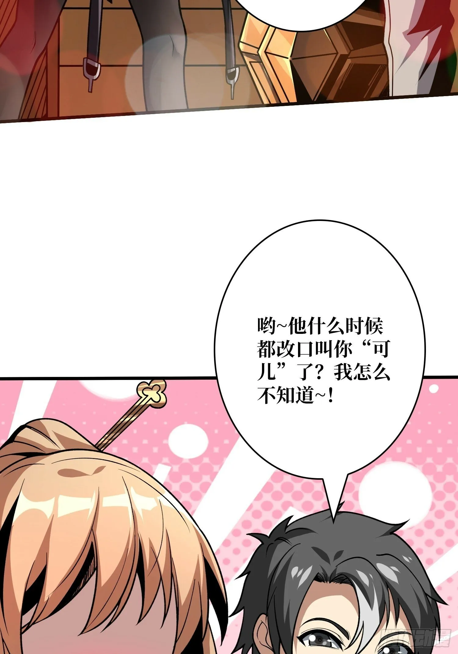 香艳的会面 第24页
