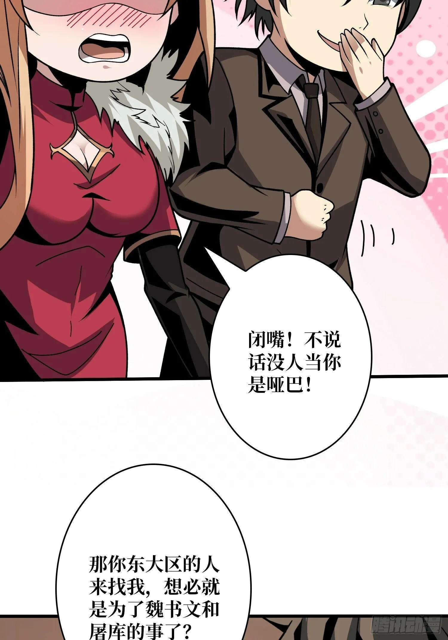香艳的会面 第25页
