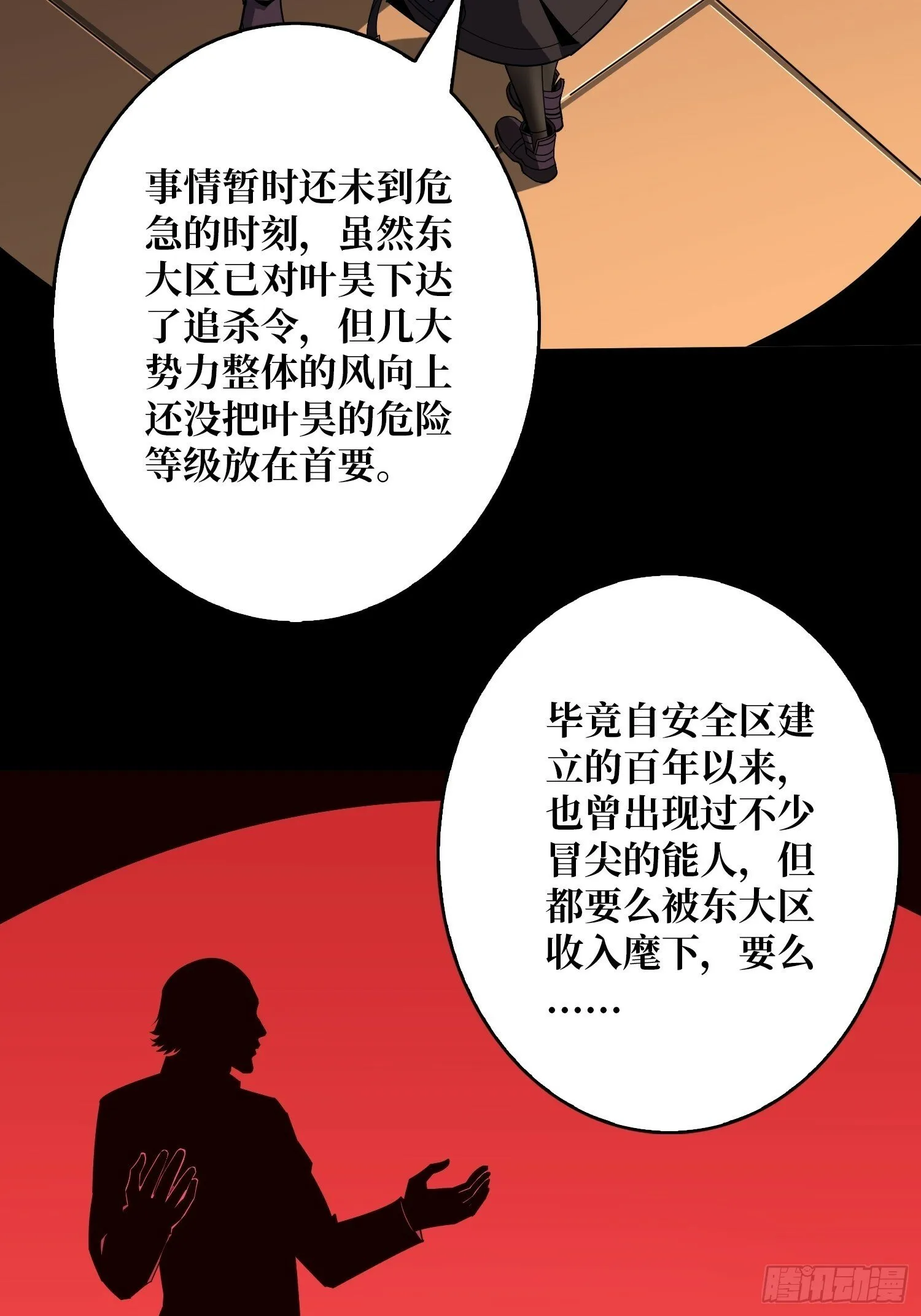 香艳的会面 第33页