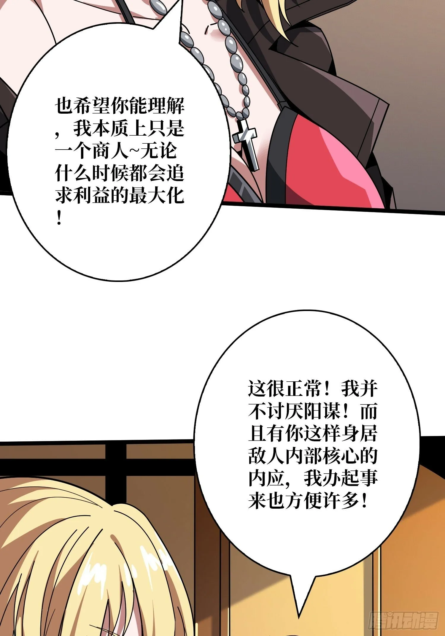香艳的会面 第38页