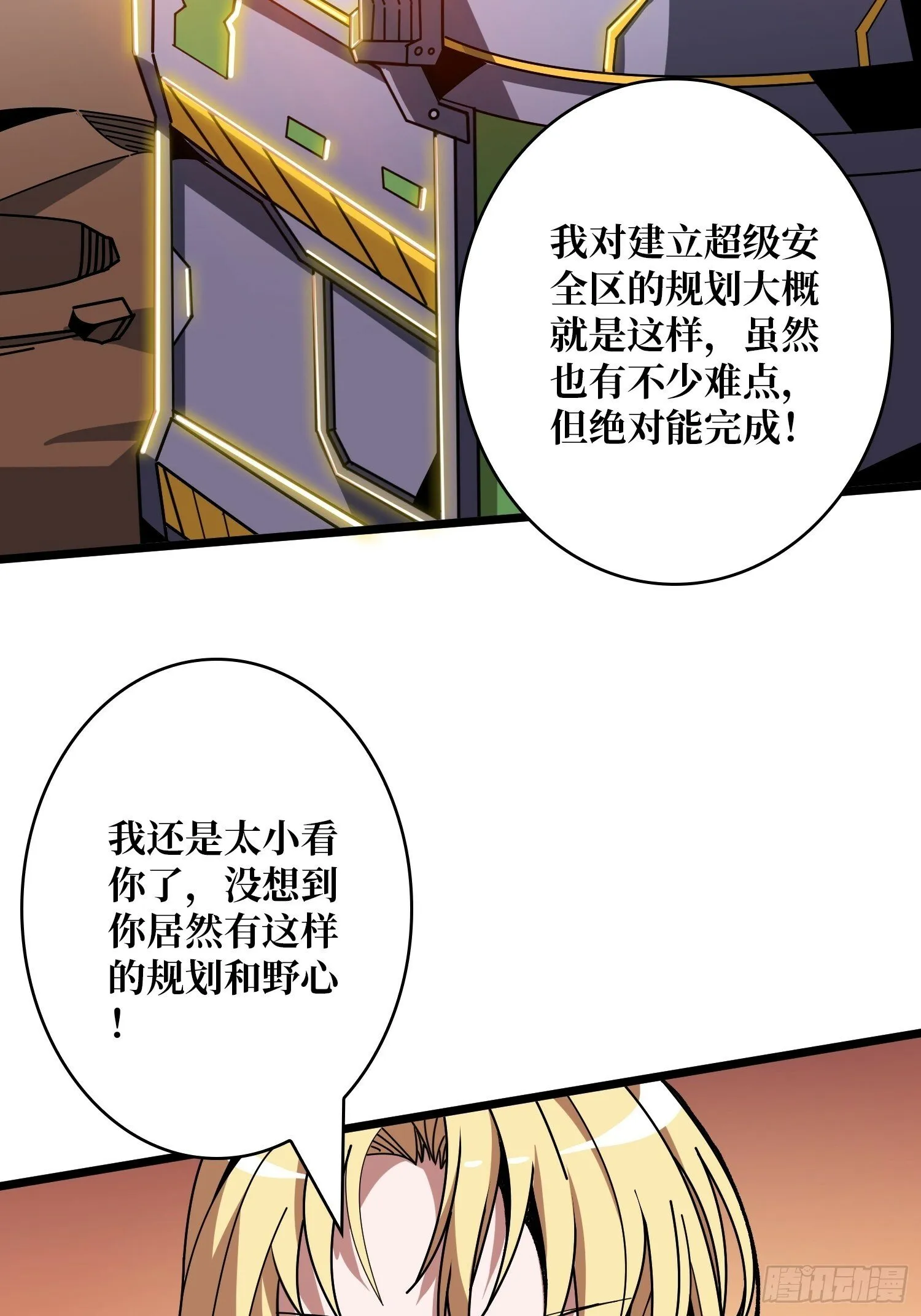 香艳的会面 第44页