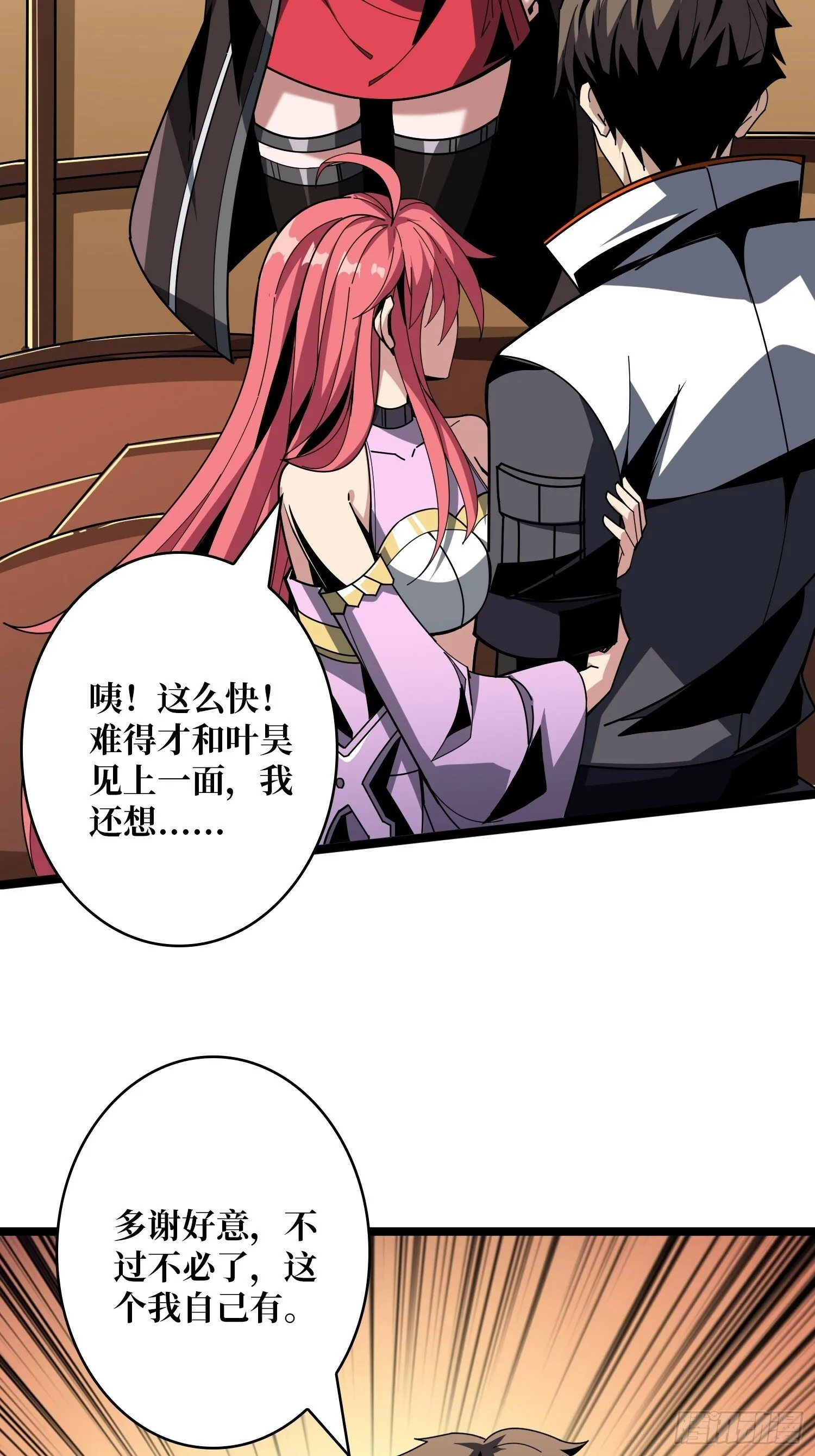 香艳的会面 第48页