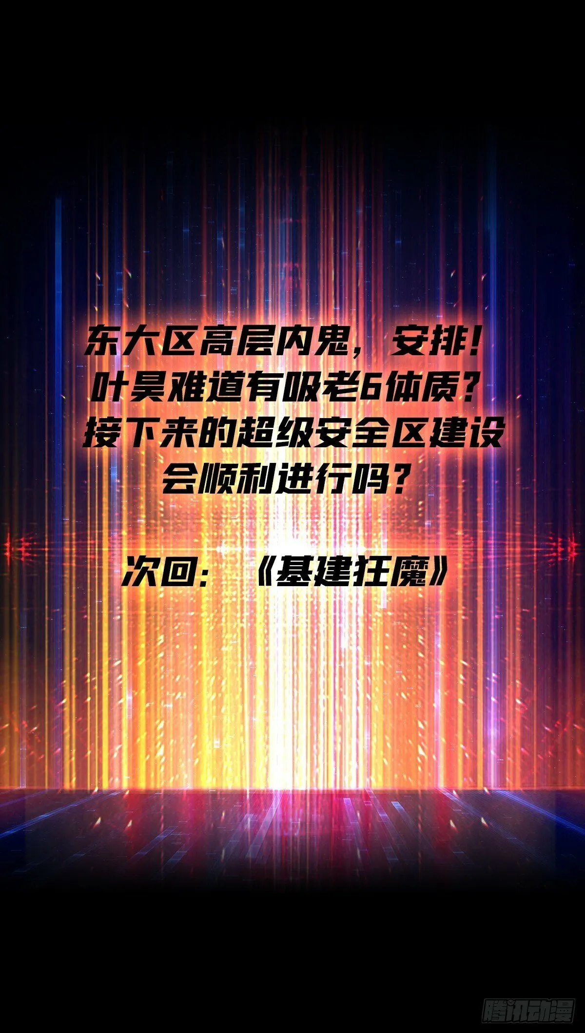 香艳的会面 第55页