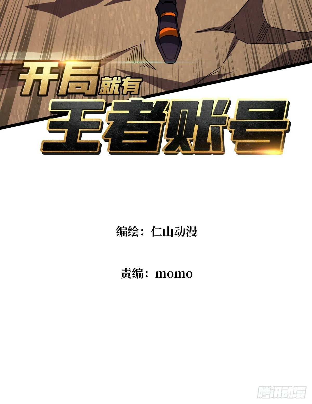 基建狂魔 第3页