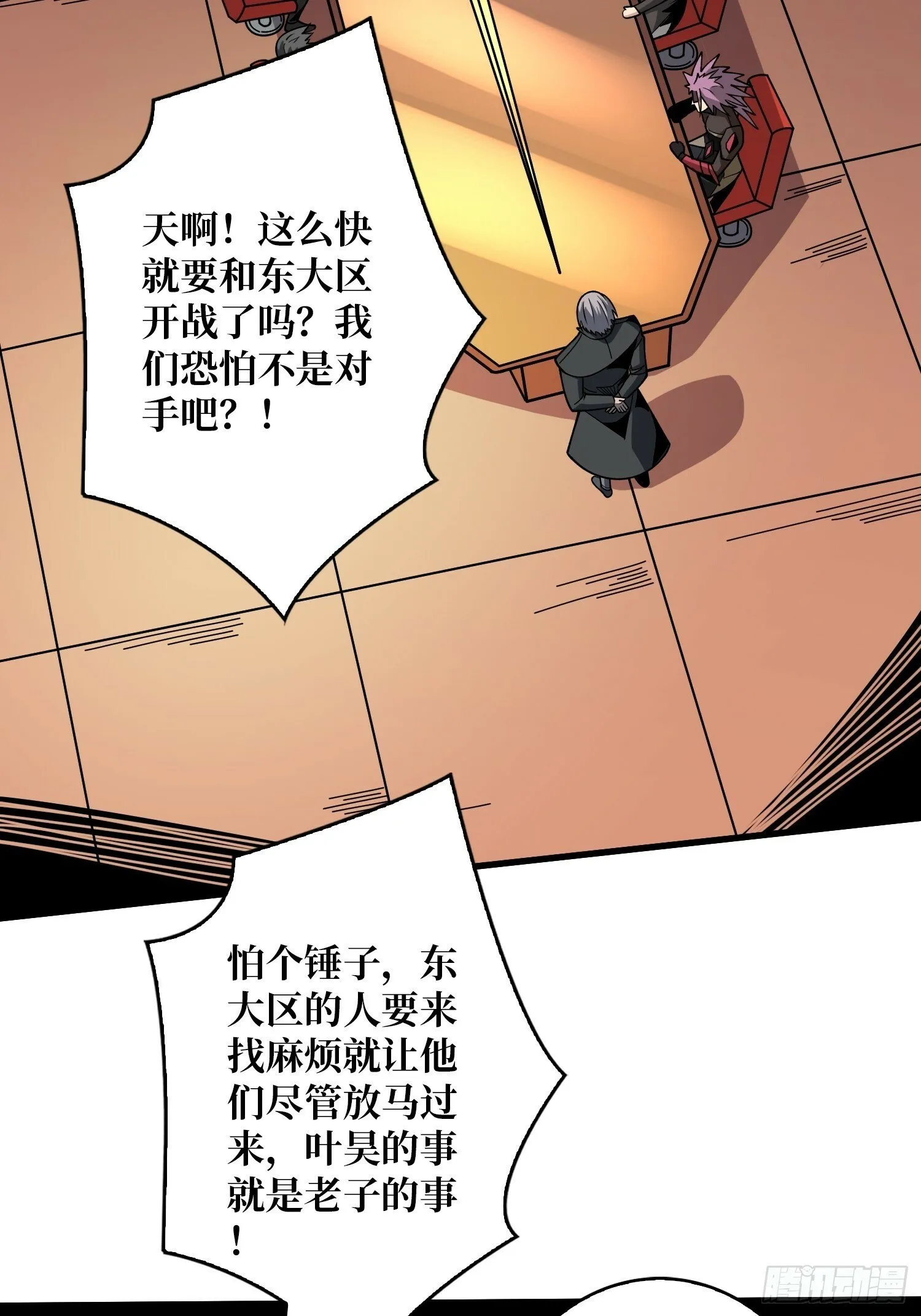 基建狂魔 第5页