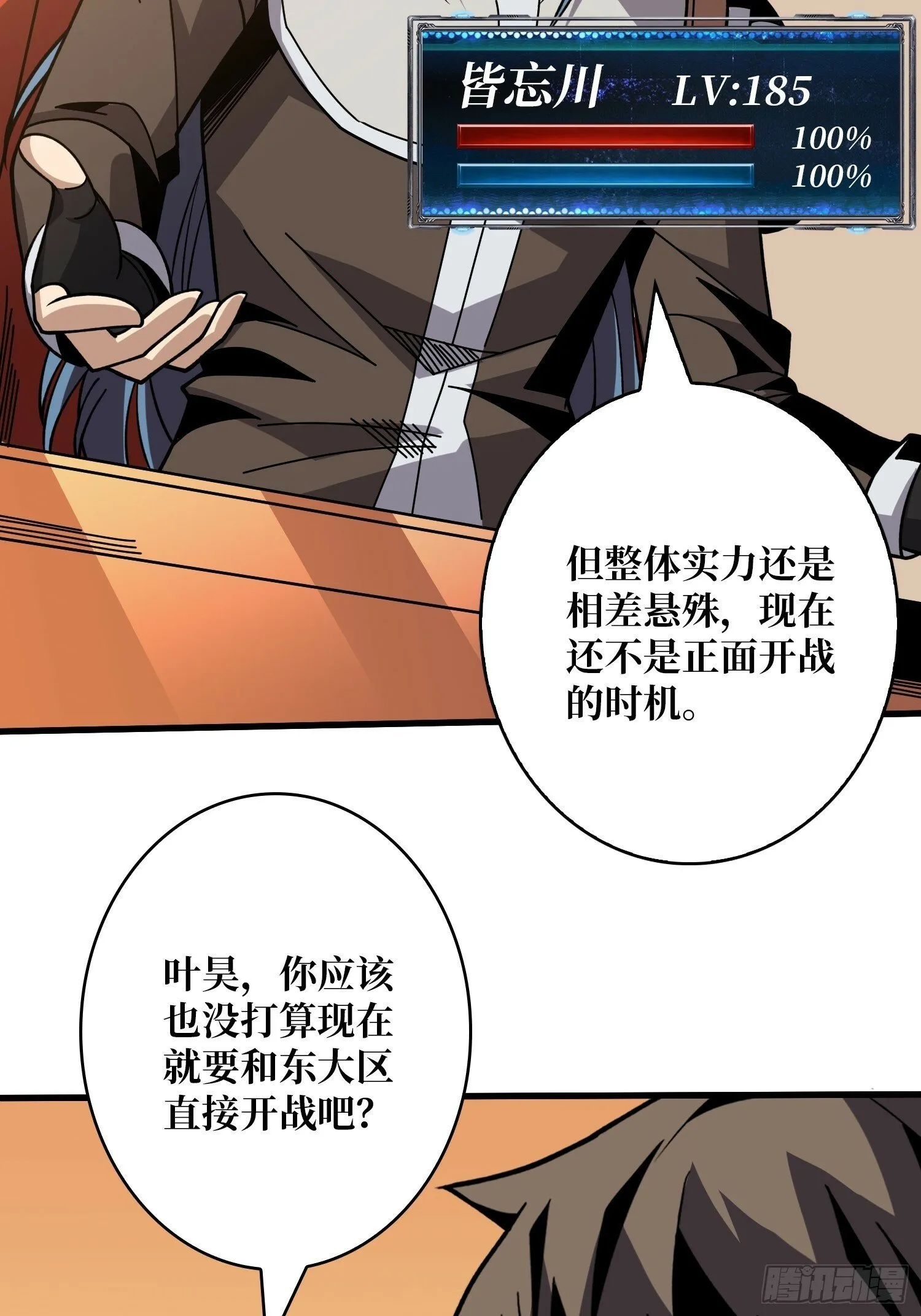基建狂魔 第11页
