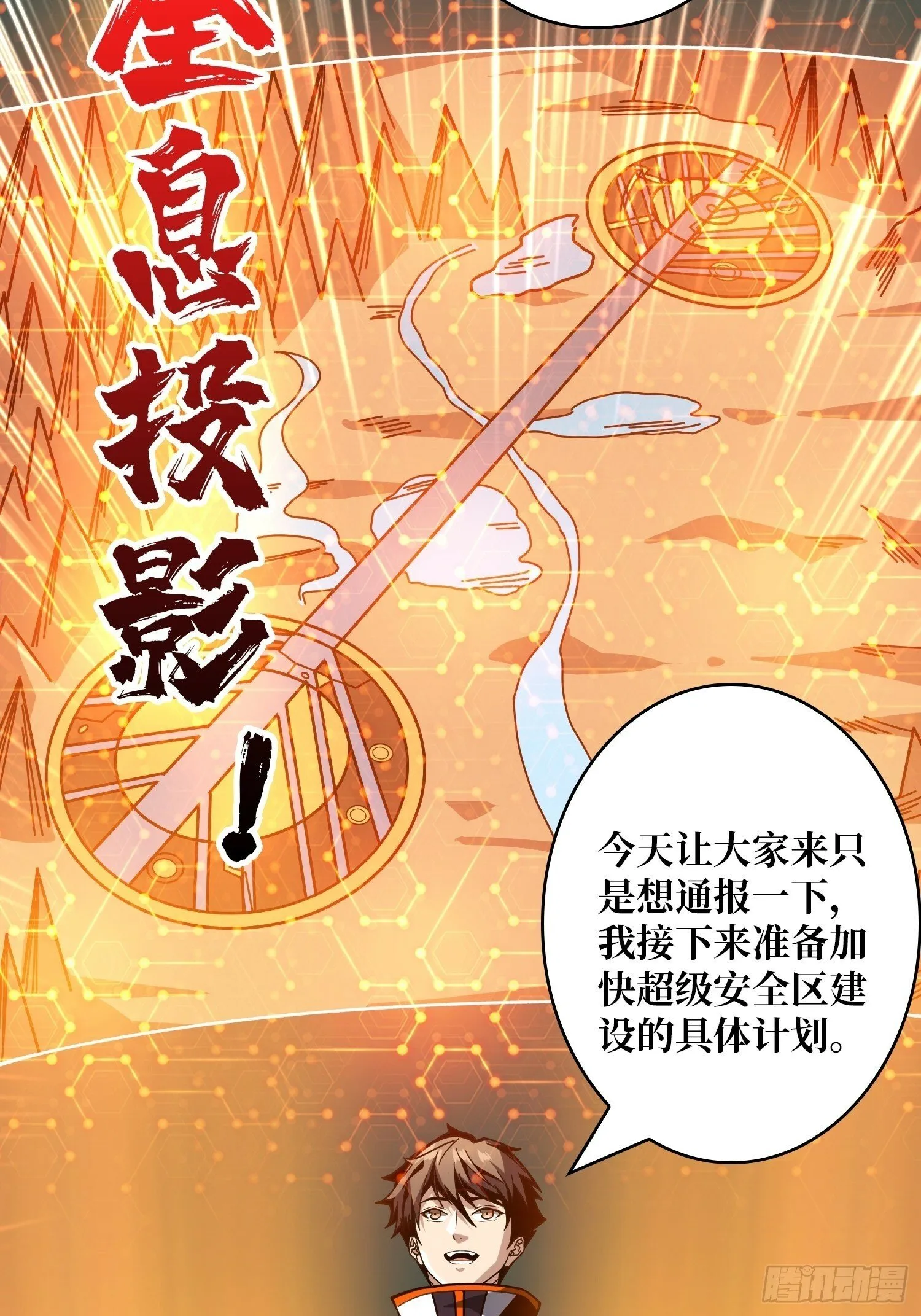 基建狂魔 第13页