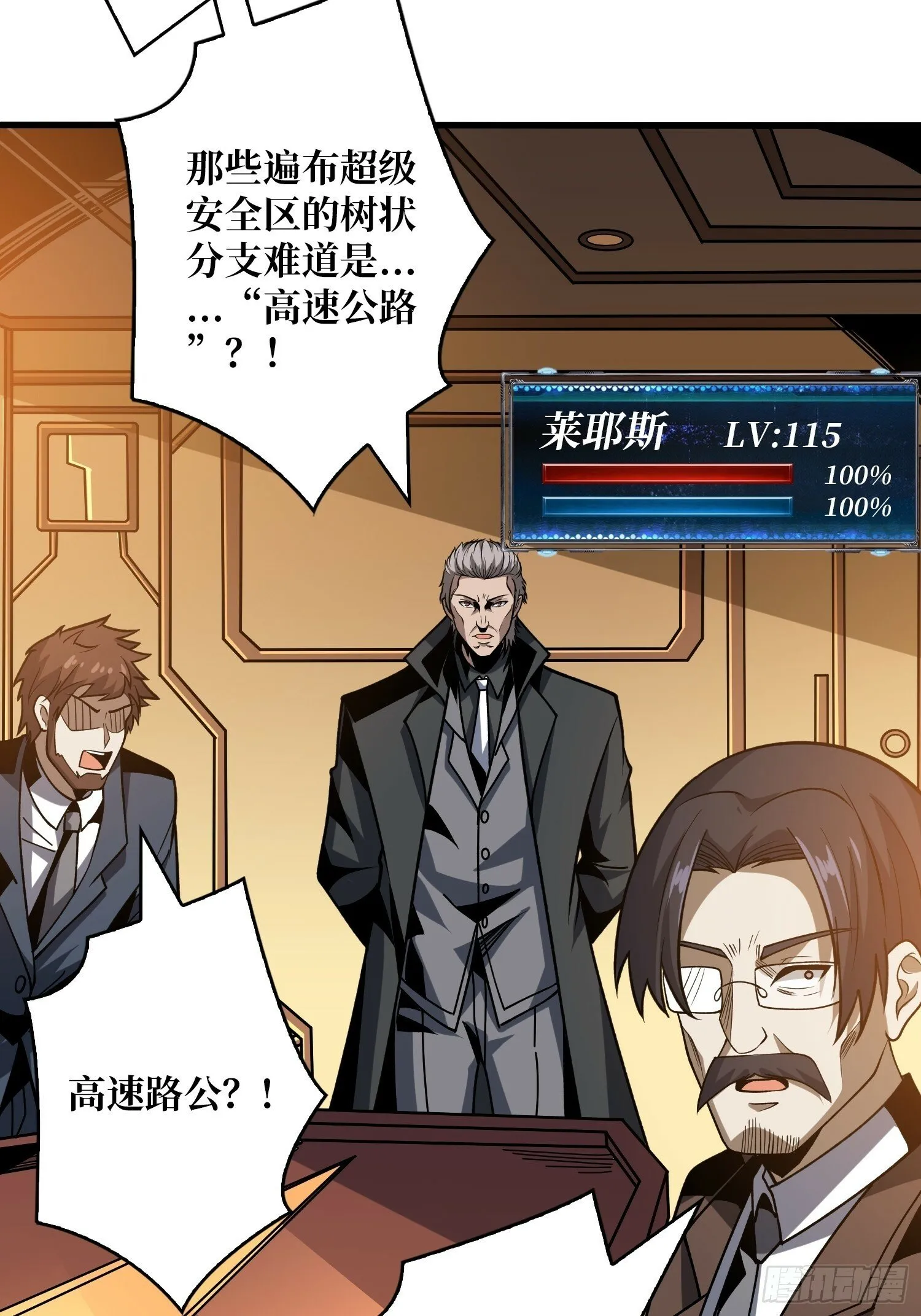 基建狂魔 第15页