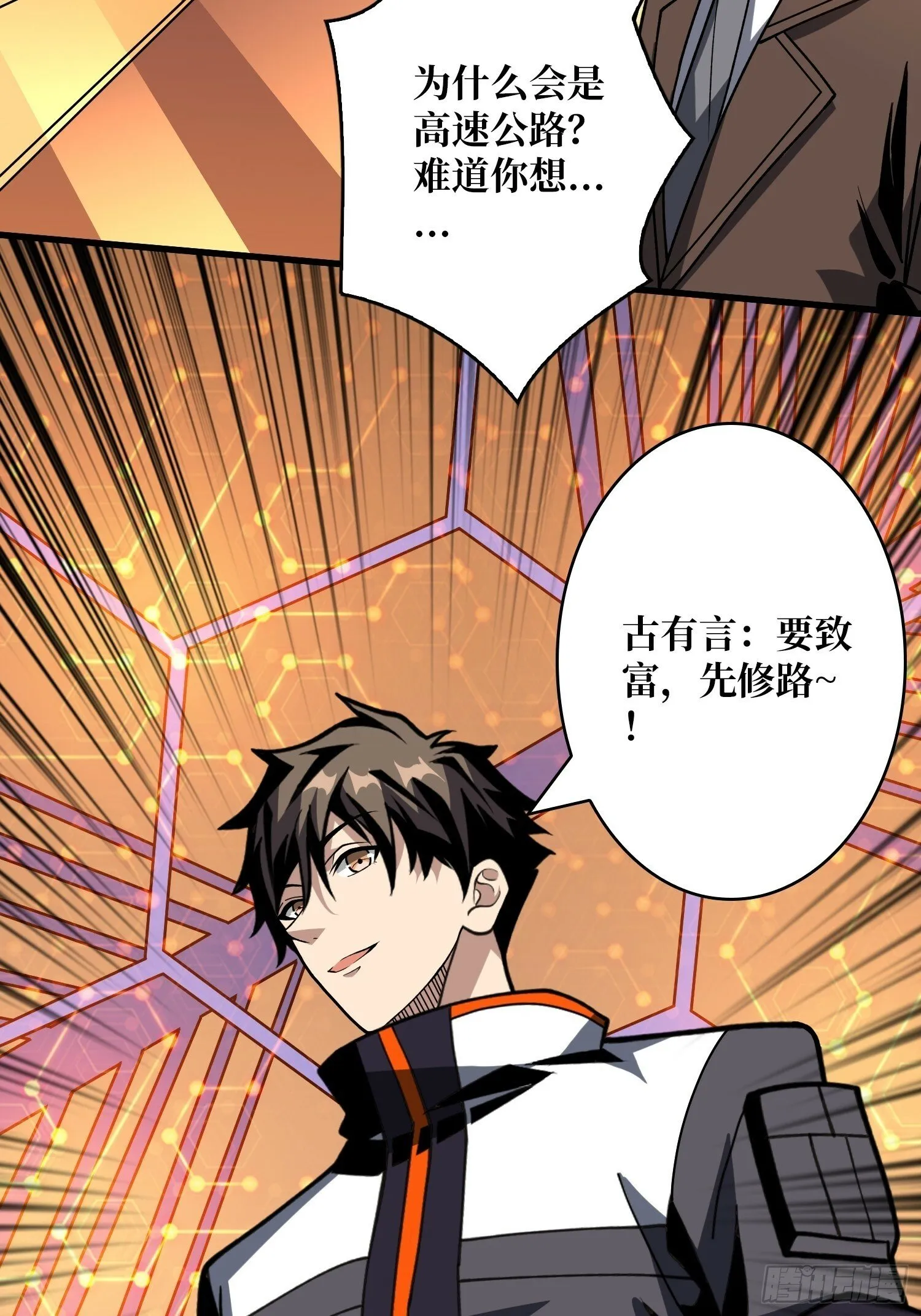 基建狂魔 第16页