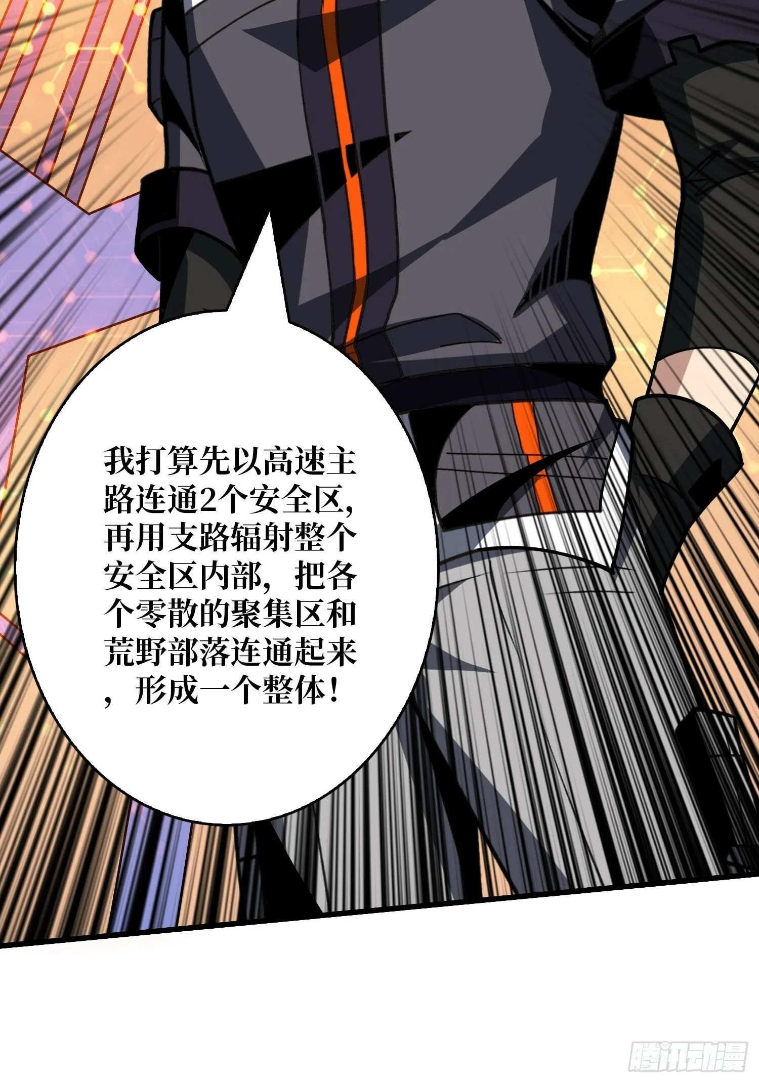 基建狂魔 第17页