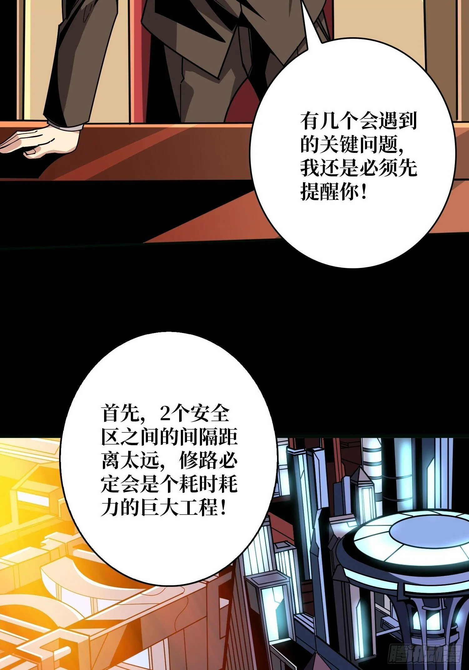 基建狂魔 第19页