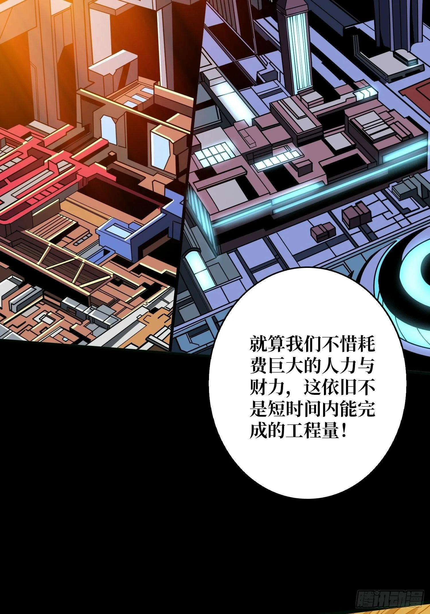 基建狂魔 第20页