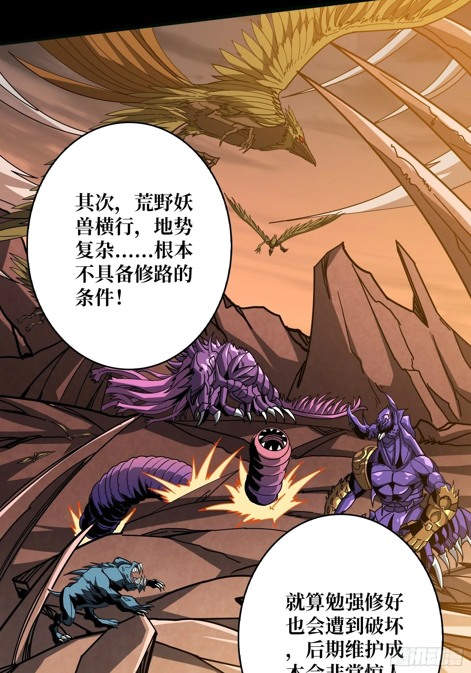 基建狂魔 第21页