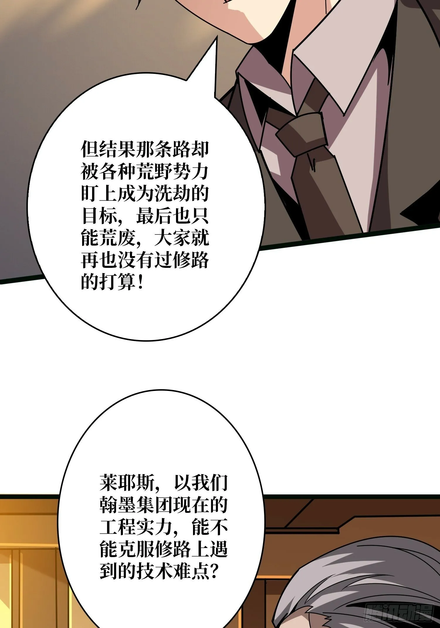 基建狂魔 第25页