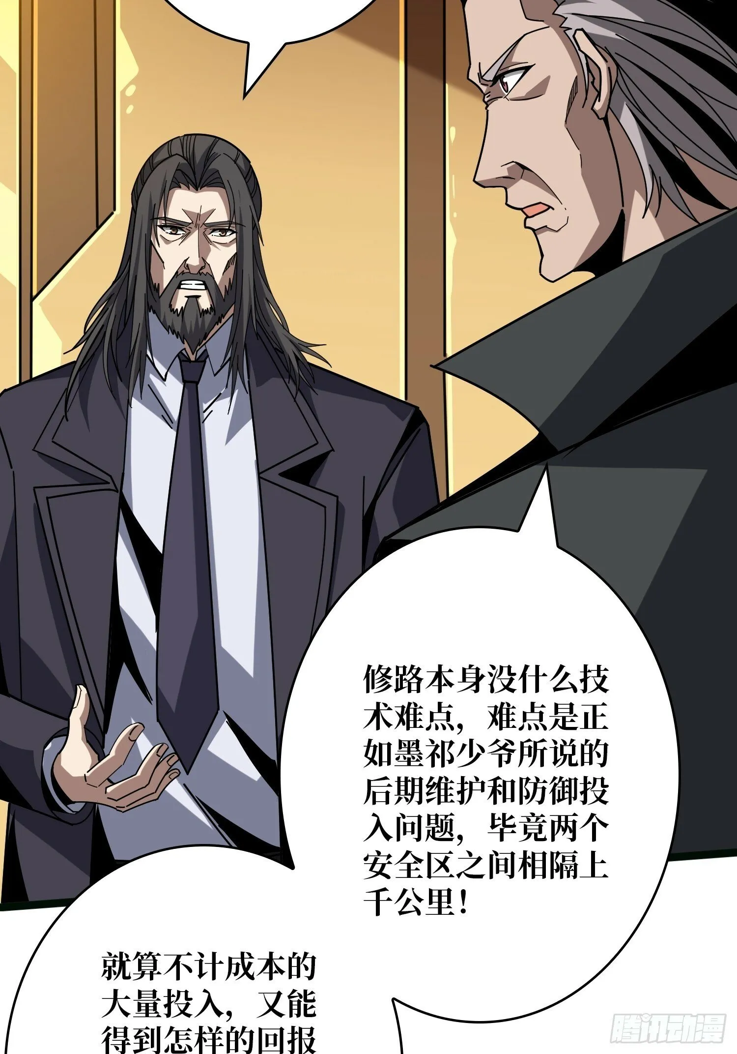 基建狂魔 第26页