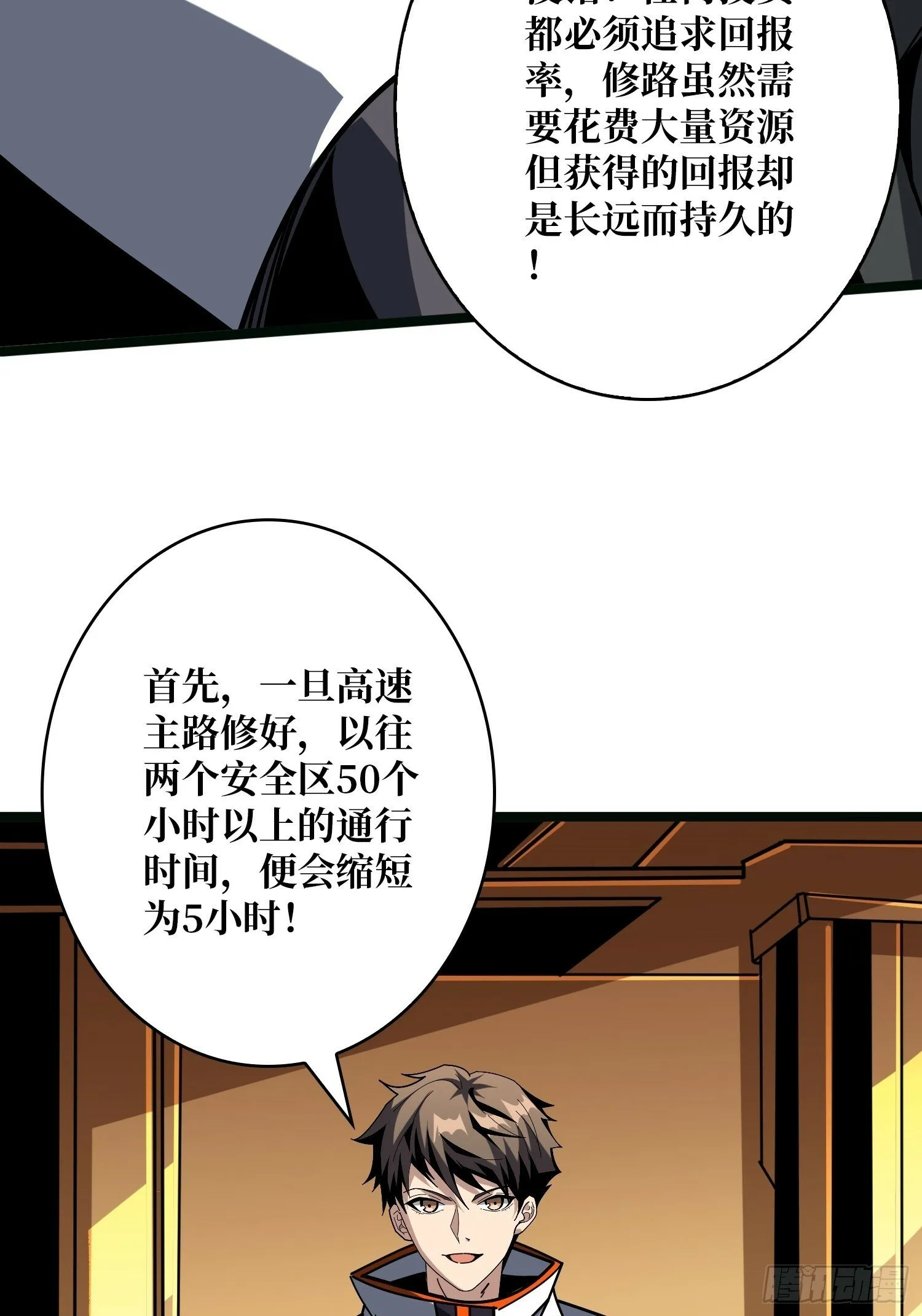 基建狂魔 第28页