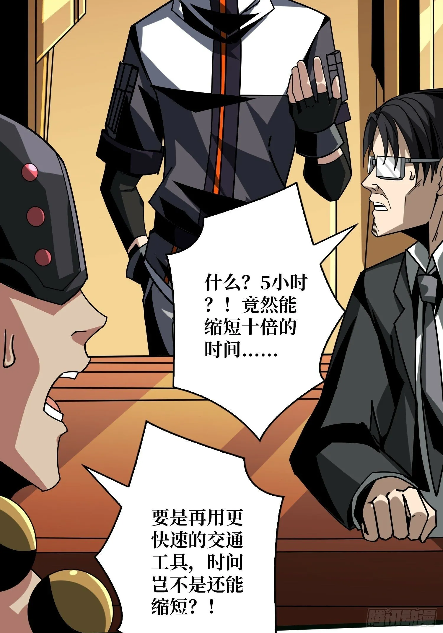 基建狂魔 第29页