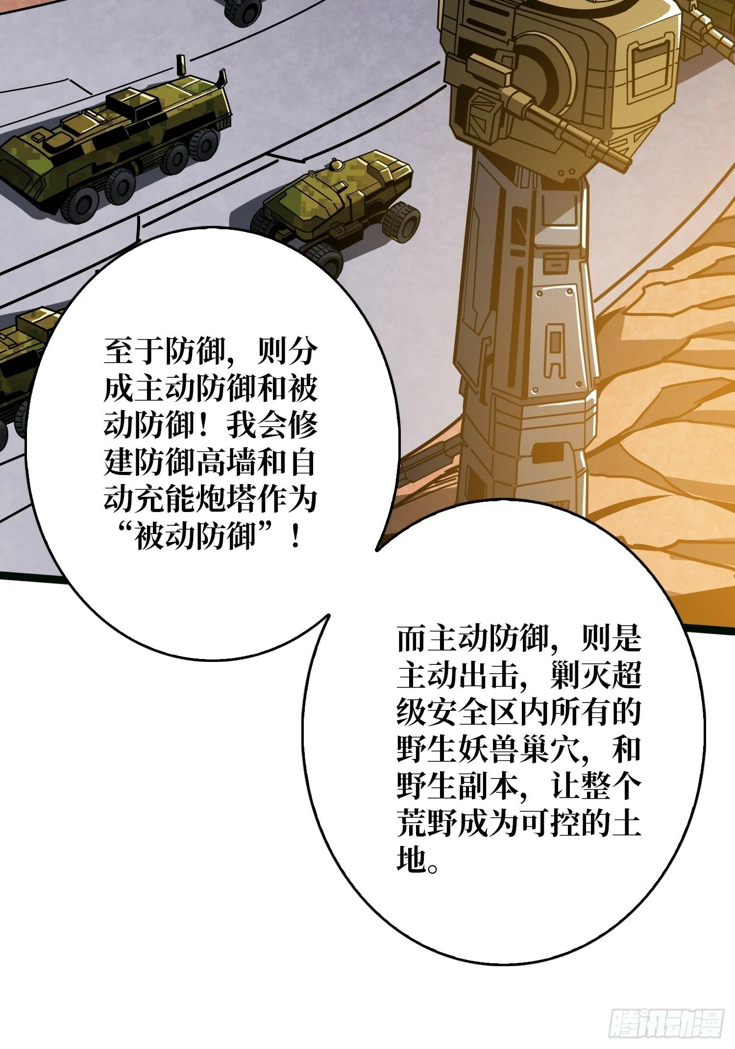 基建狂魔 第31页