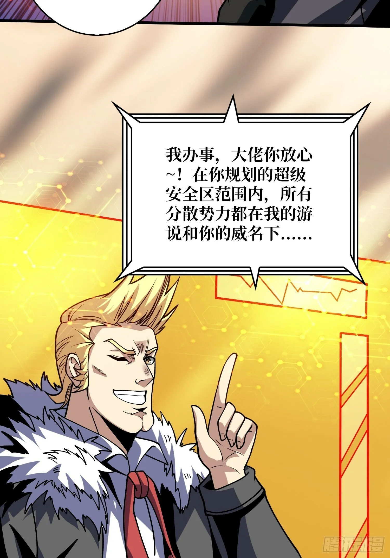 基建狂魔 第33页