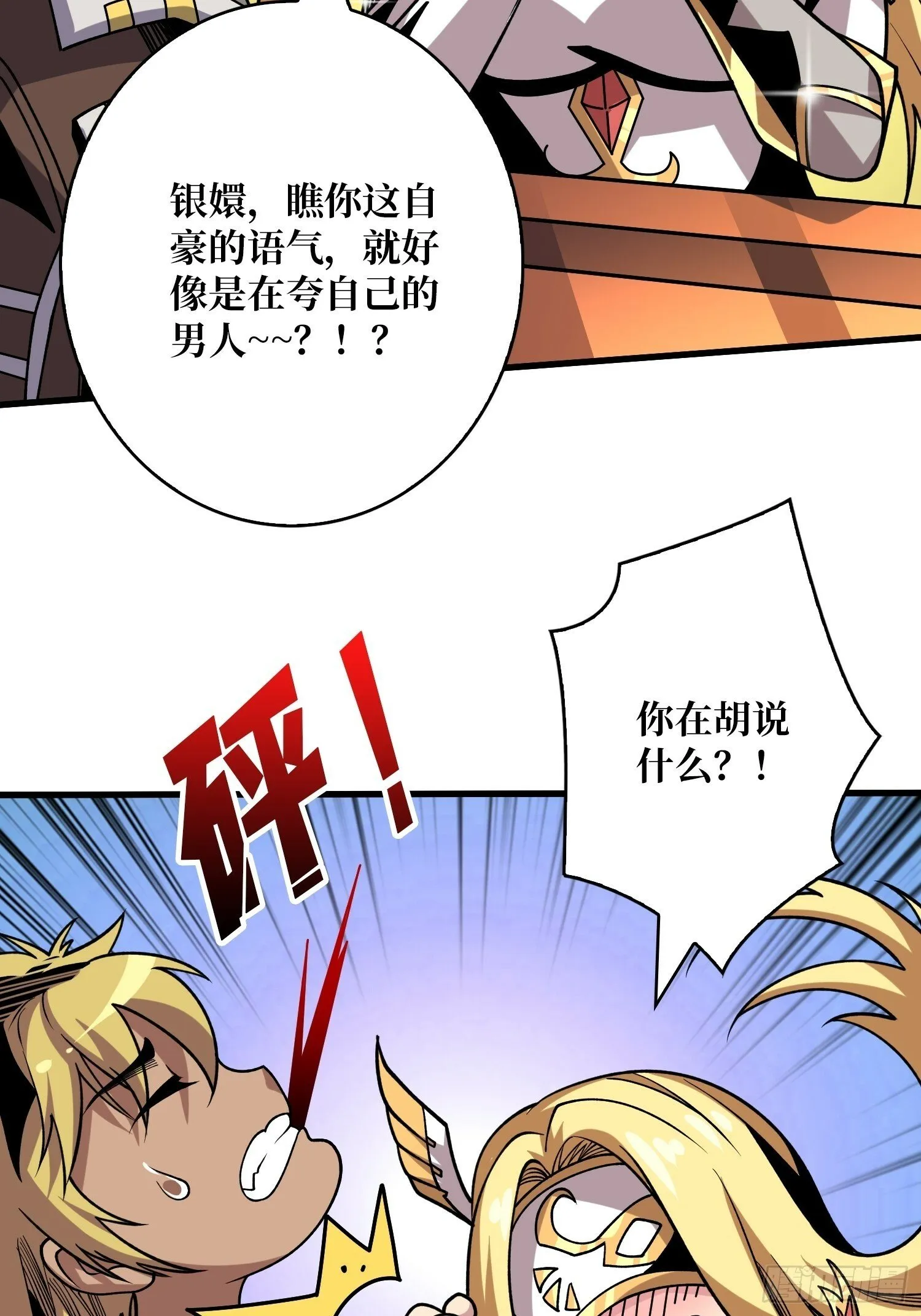 基建狂魔 第38页