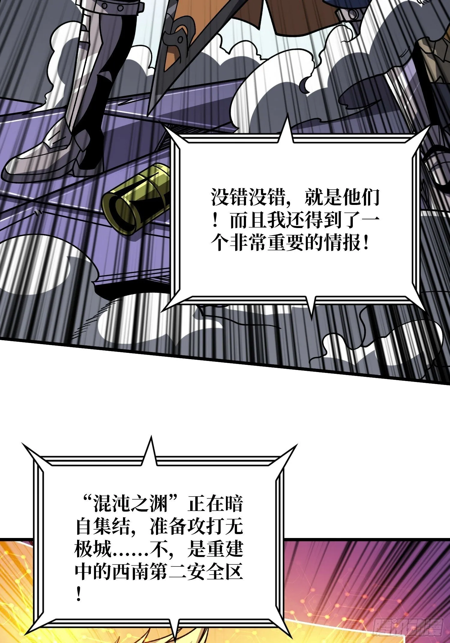 基建狂魔 第44页