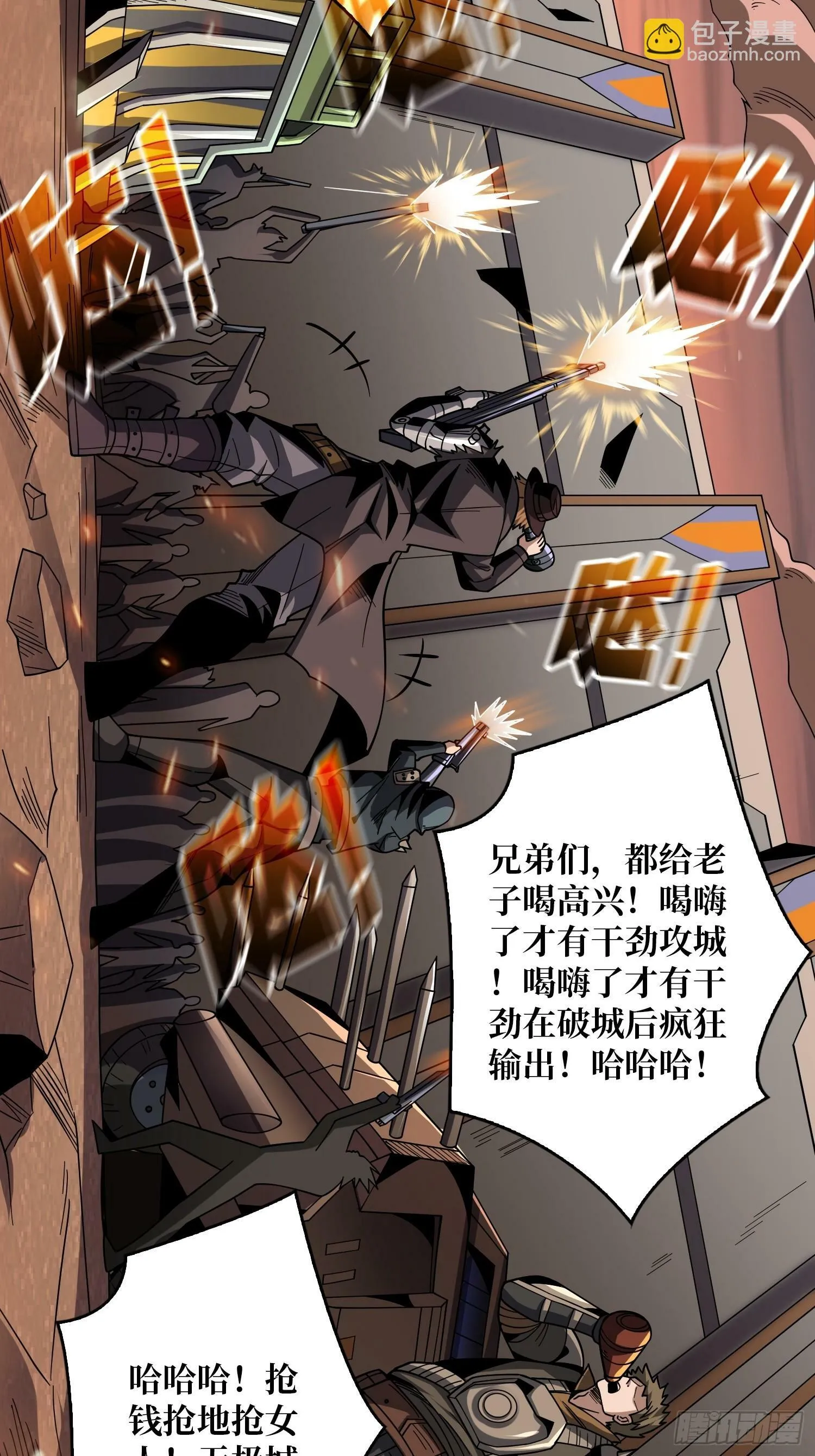 基建狂魔 第48页