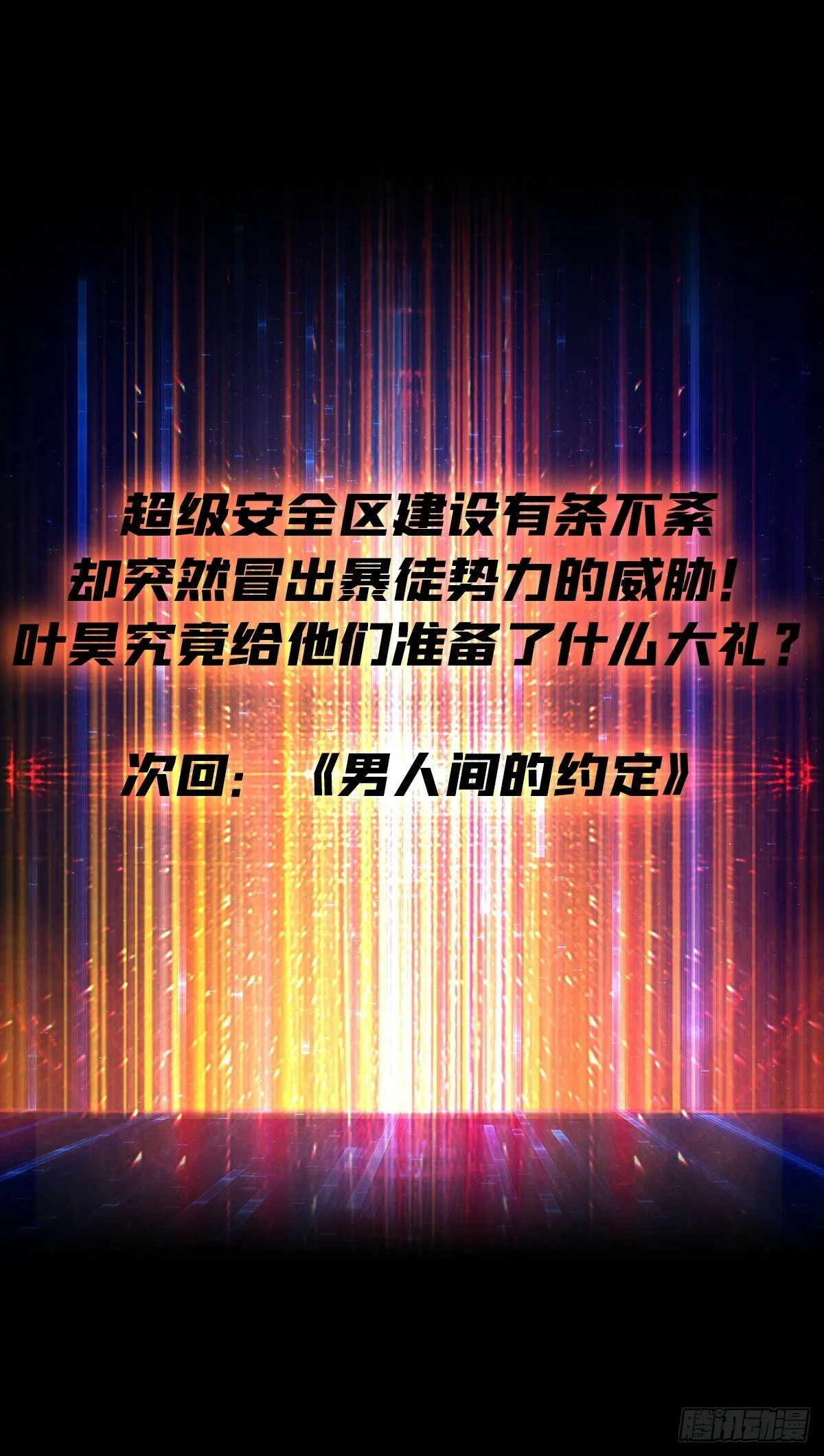基建狂魔 第53页