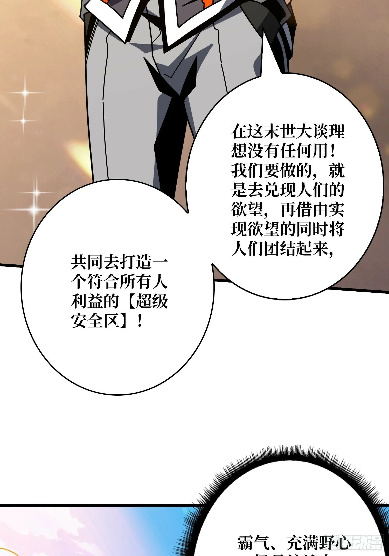 划时代的开端 第29页