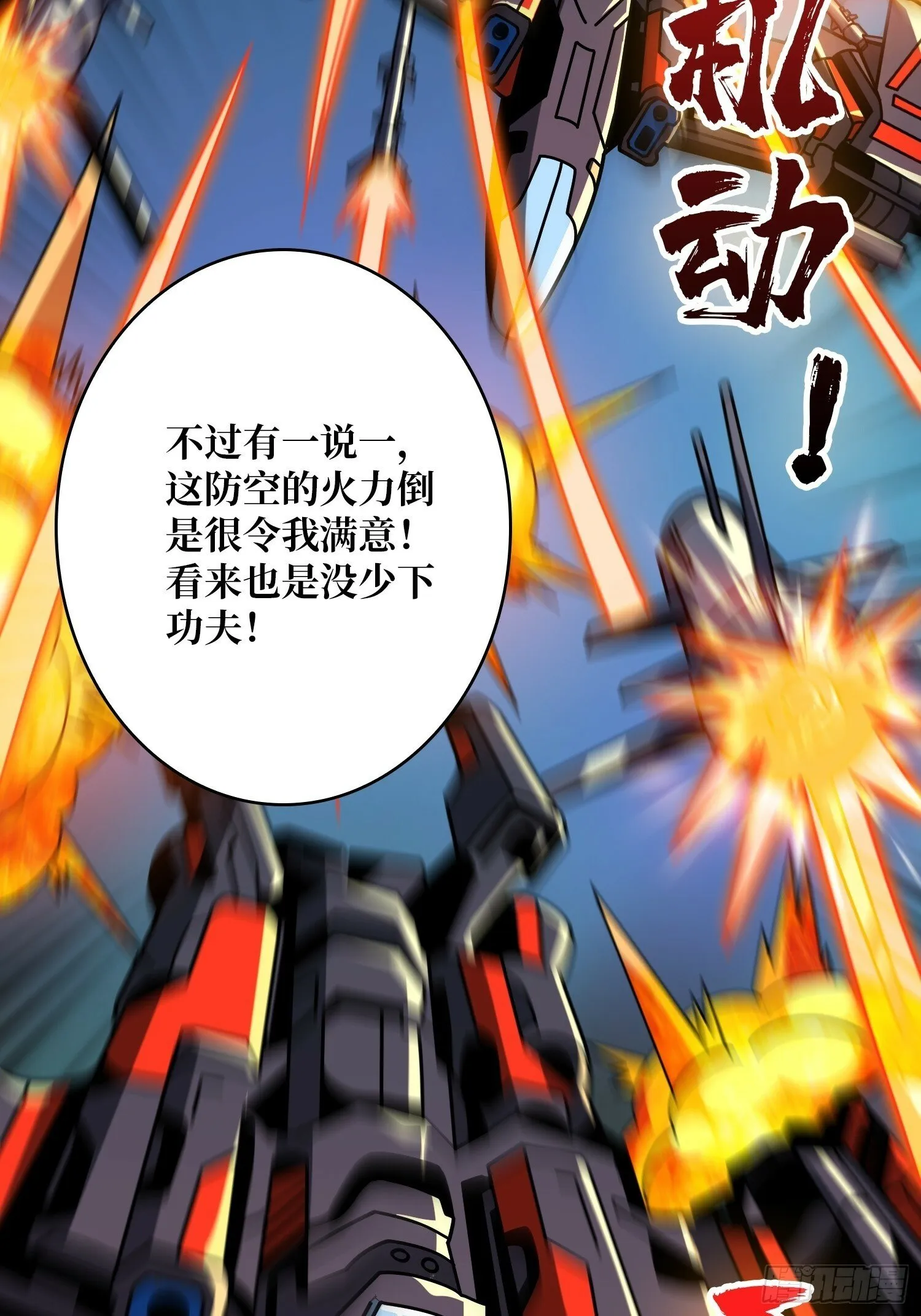 来自外星的迷雾 第11页