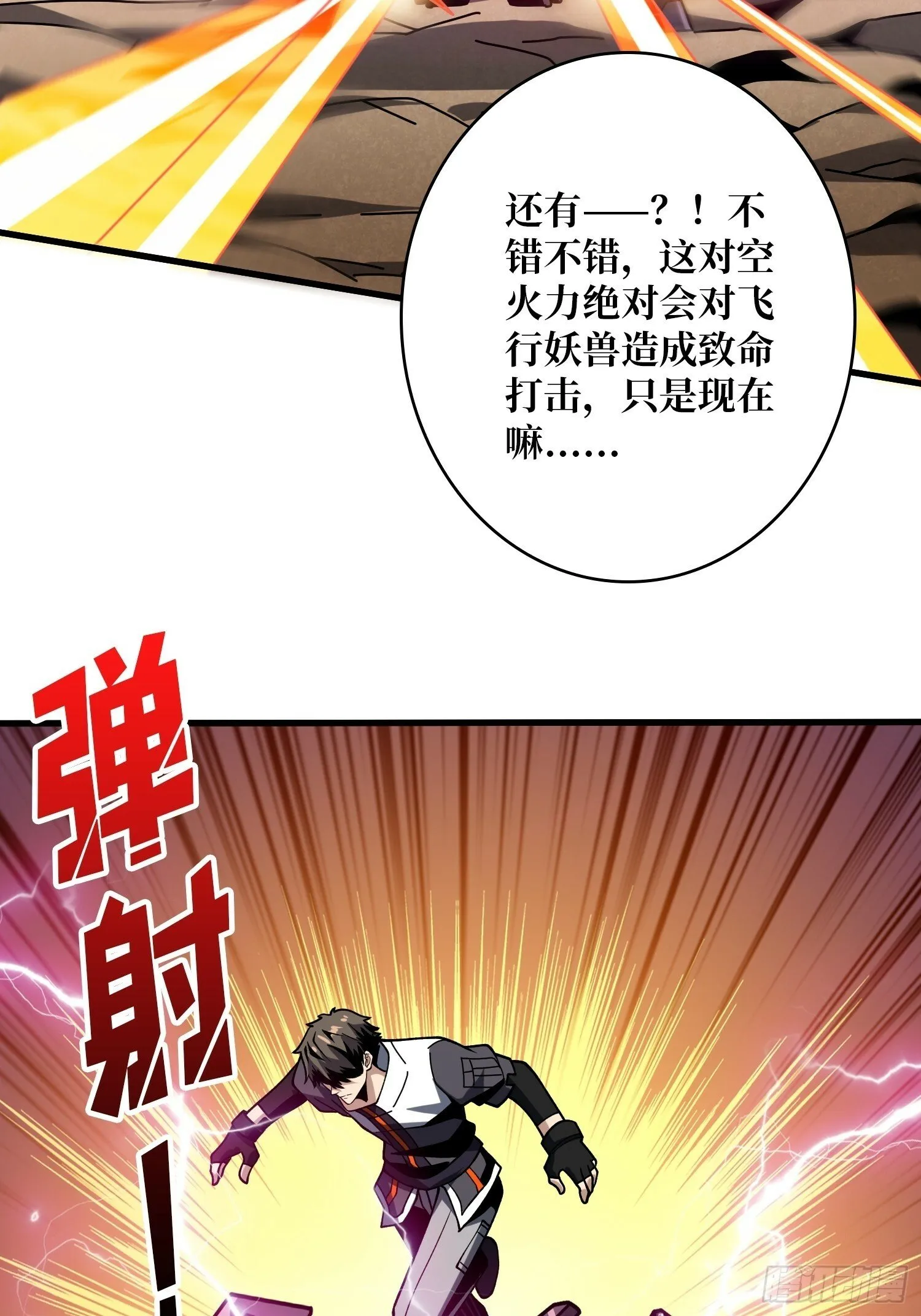 来自外星的迷雾 第14页