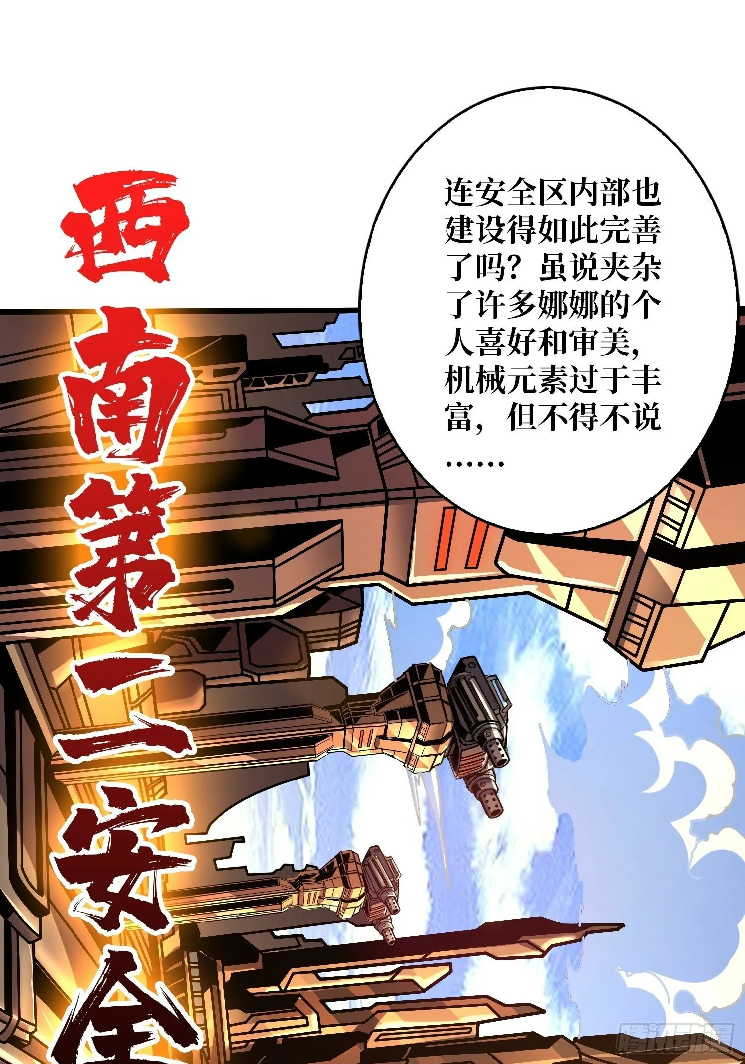 来自外星的迷雾 第18页