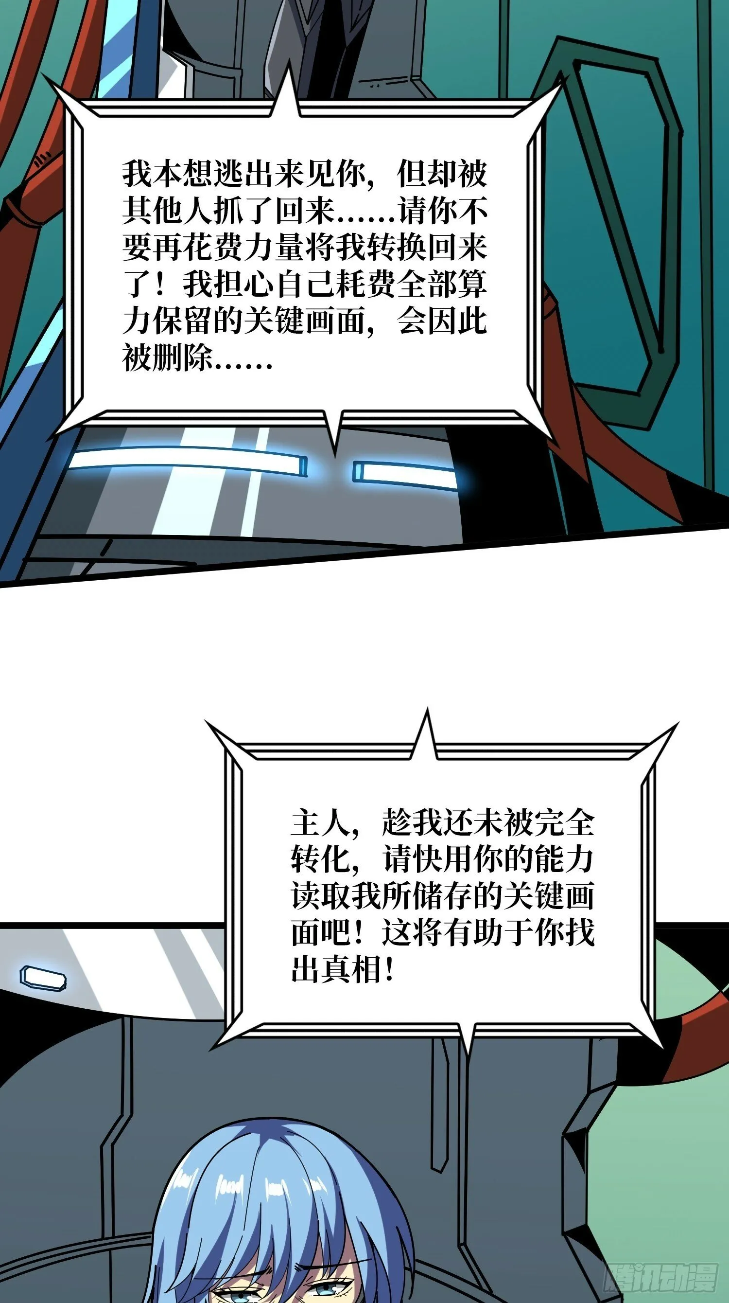 来自外星的迷雾 第33页