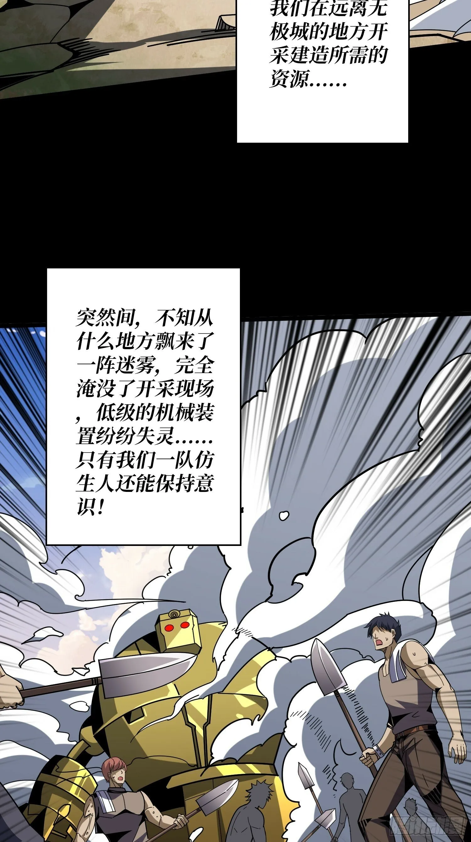 来自外星的迷雾 第37页