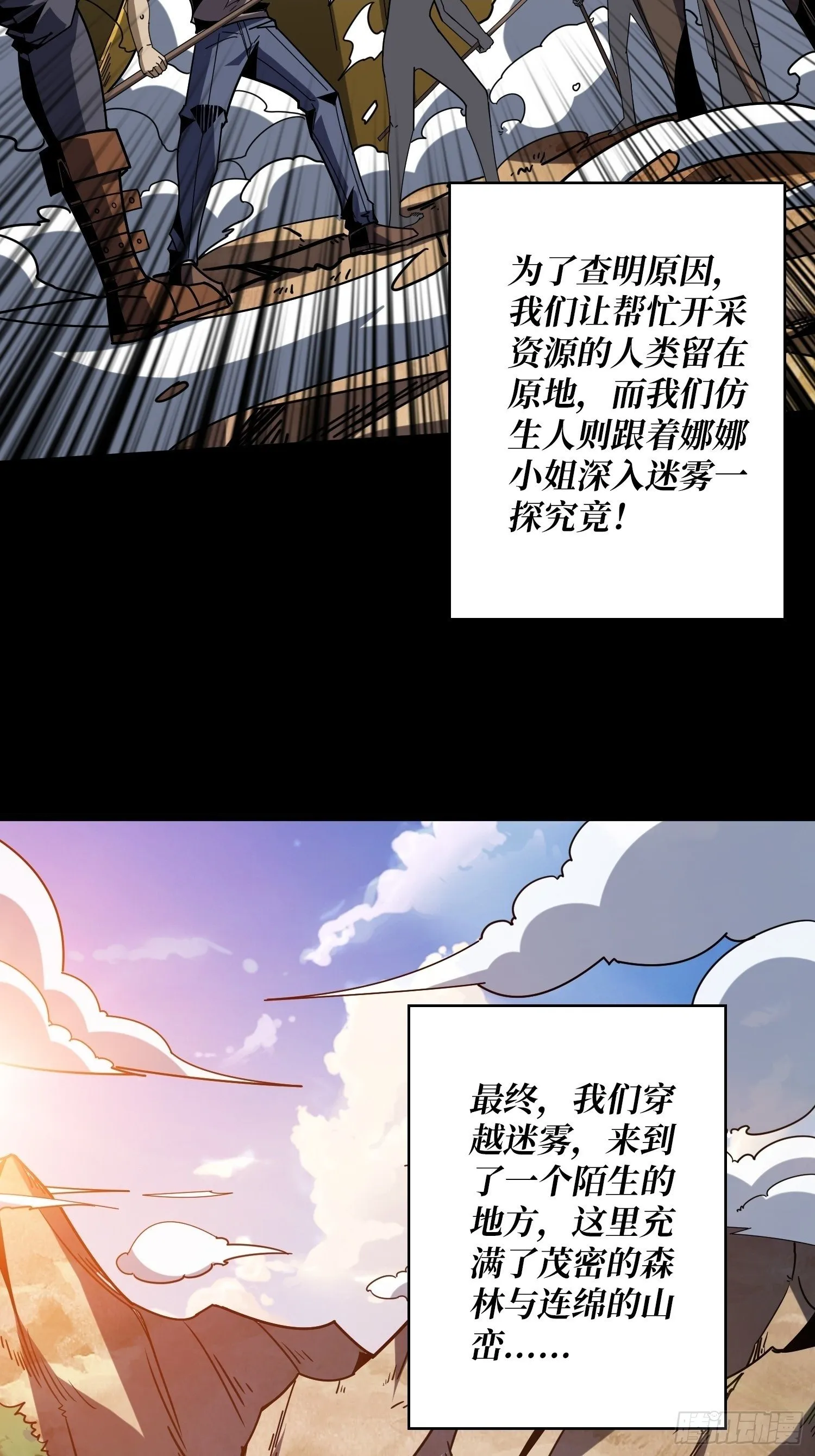 来自外星的迷雾 第38页