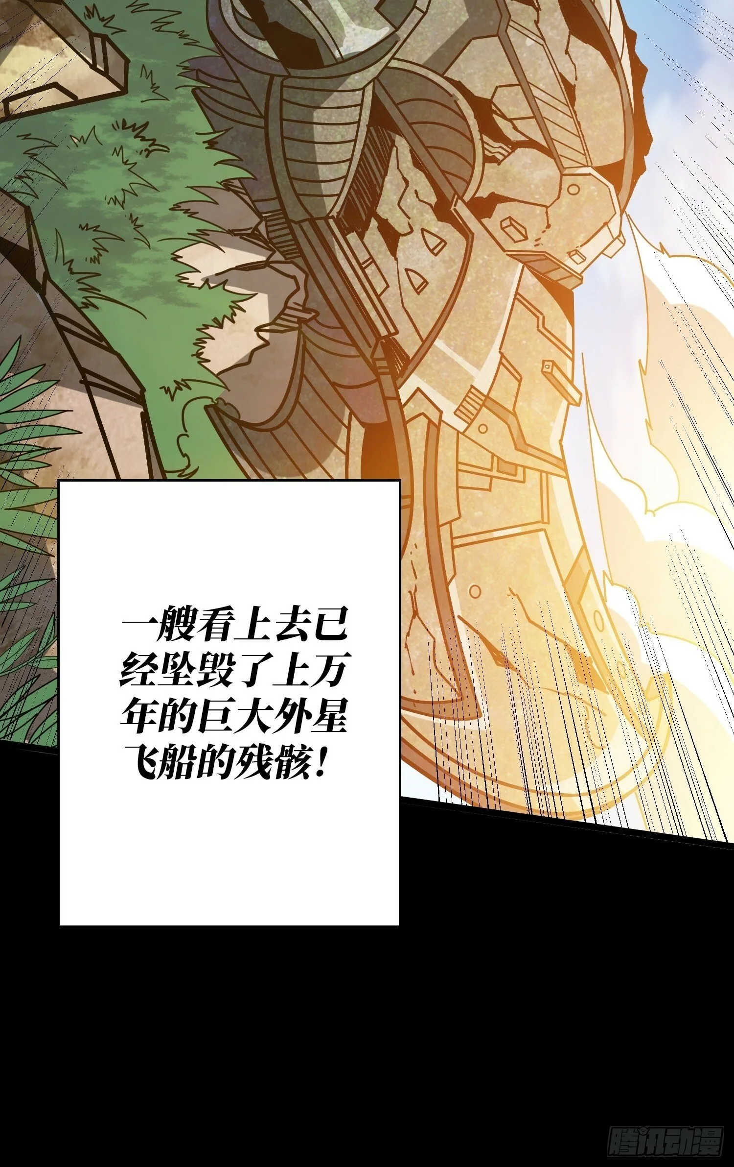 来自外星的迷雾 第42页