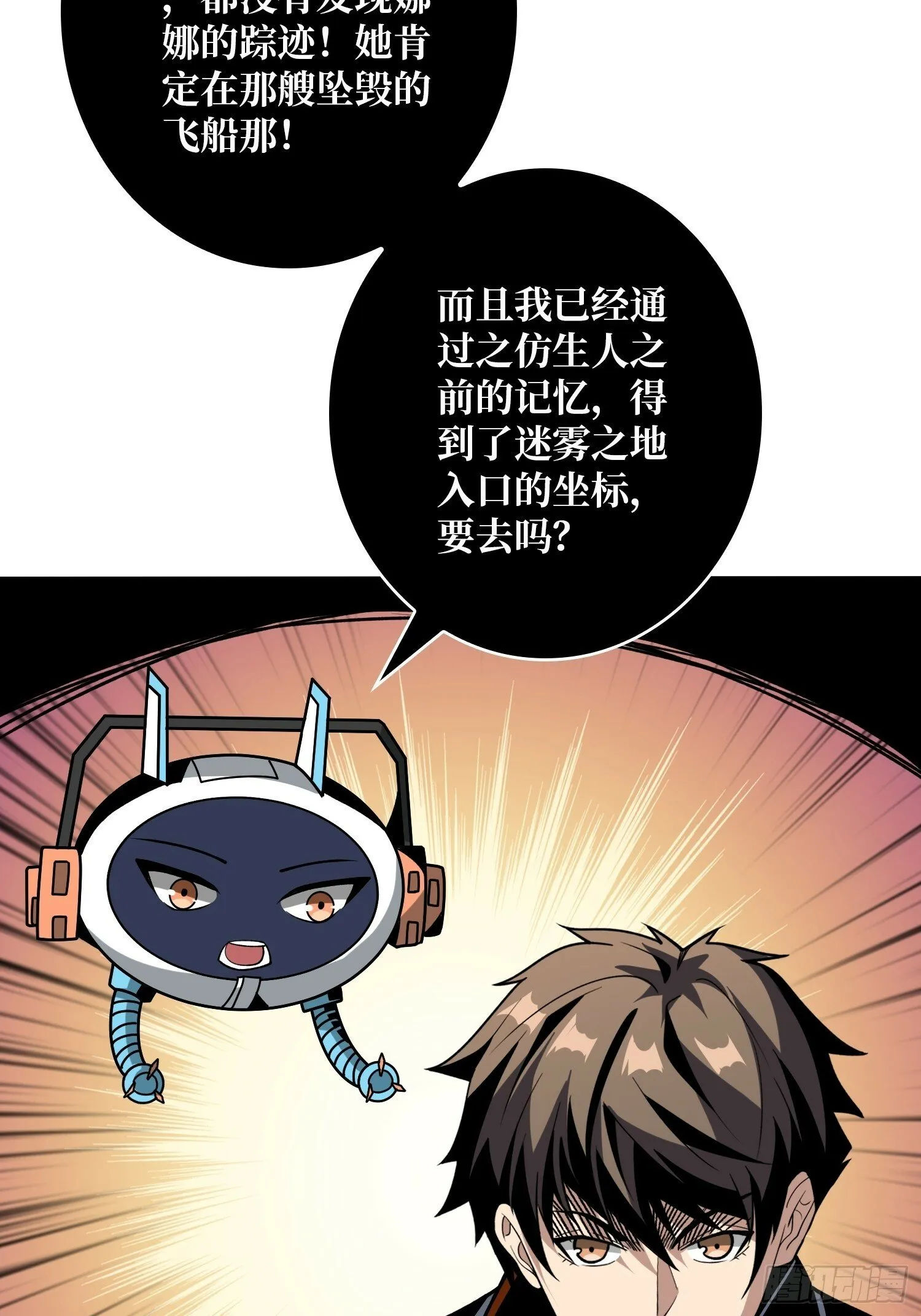 来自外星的迷雾 第55页