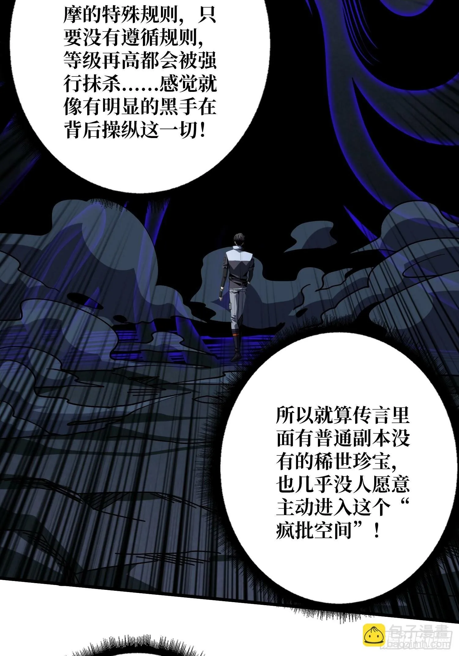 机械母皇 第8页