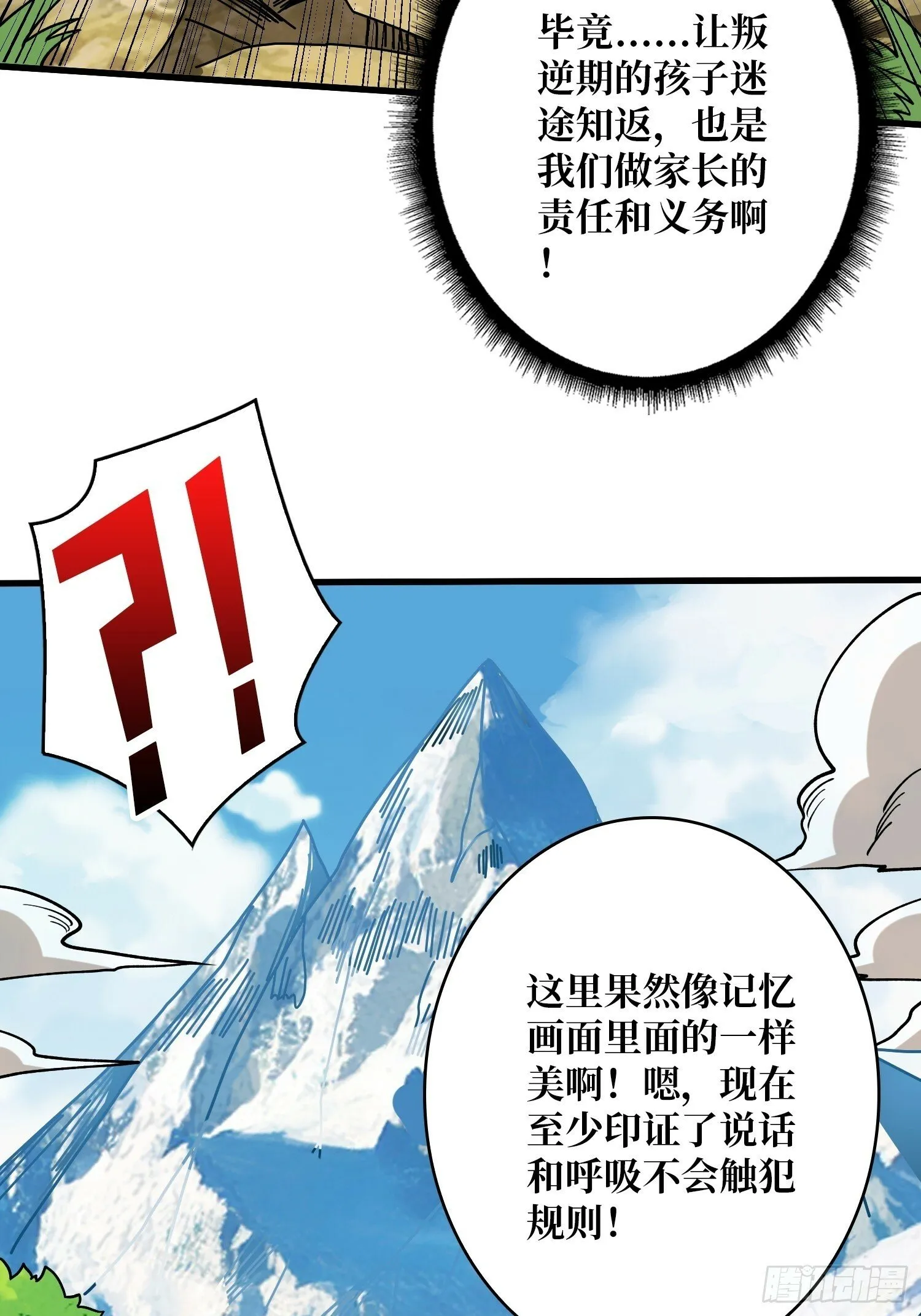 机械母皇 第12页