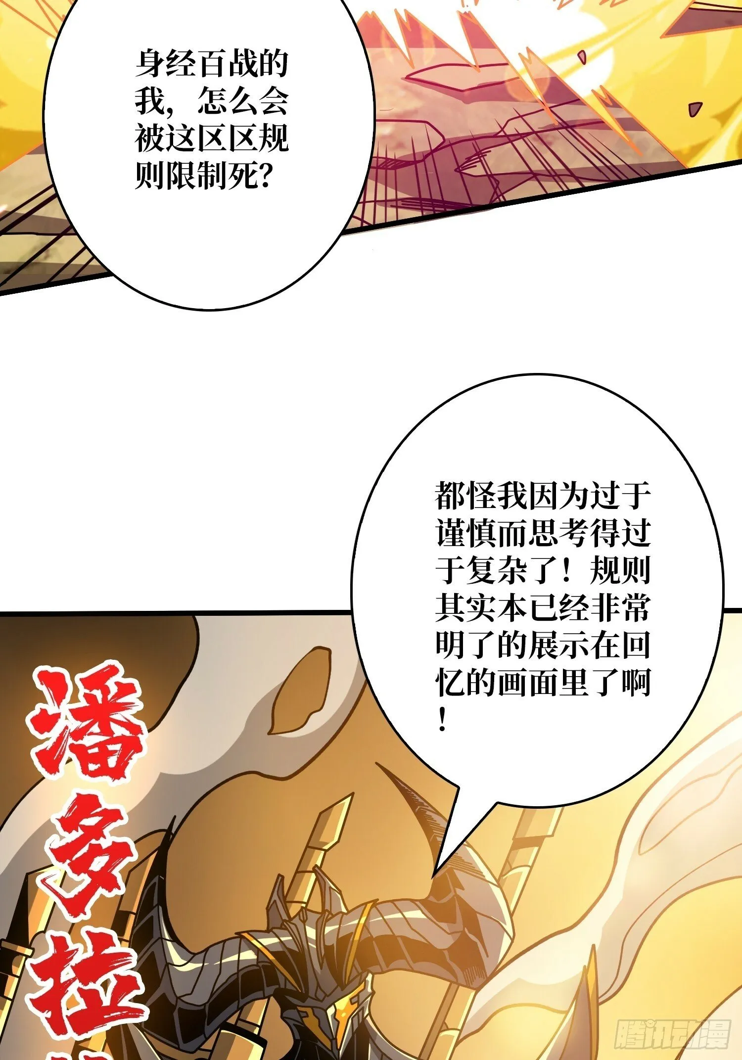 机械母皇 第29页