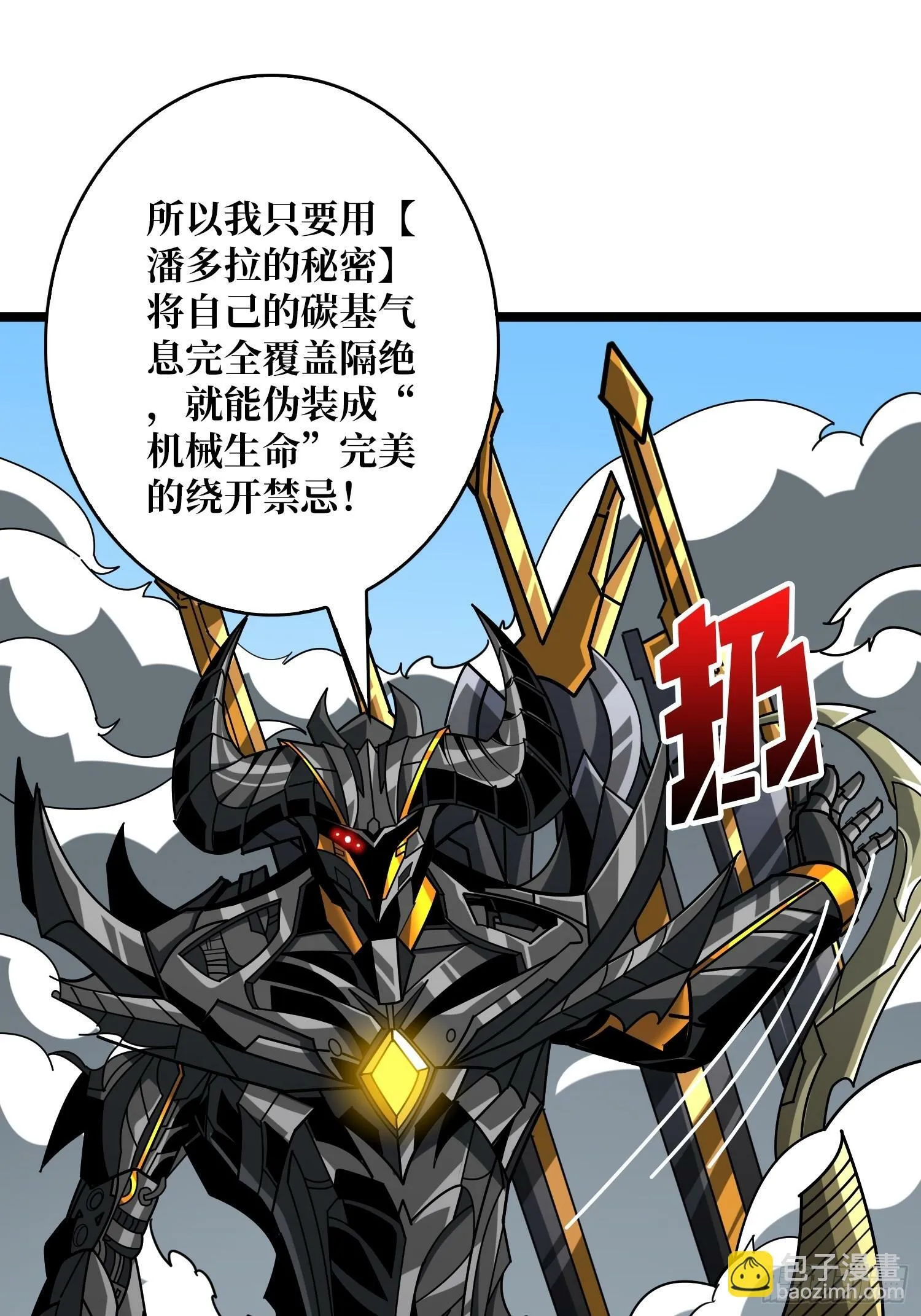 机械母皇 第32页