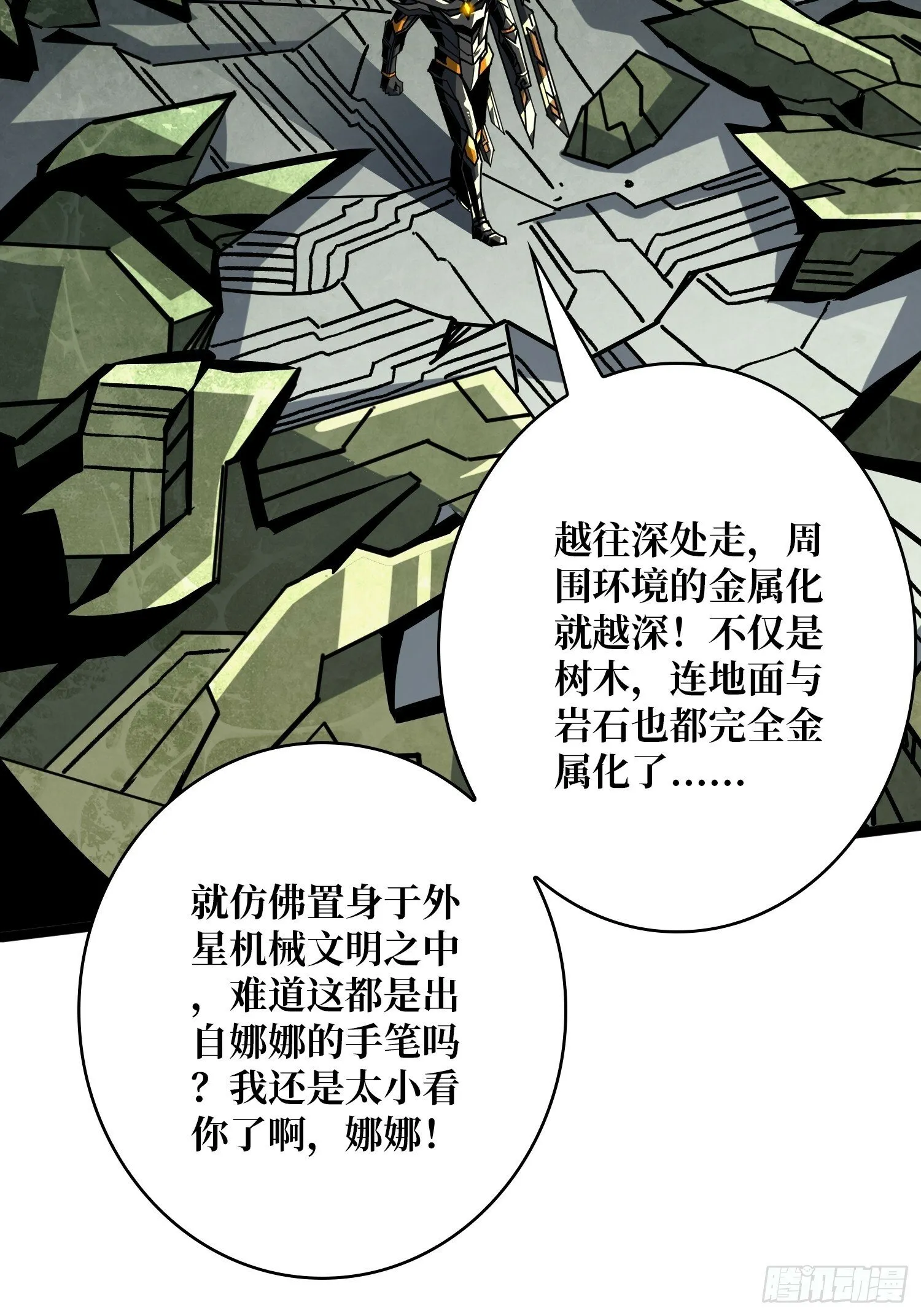 机械母皇 第36页