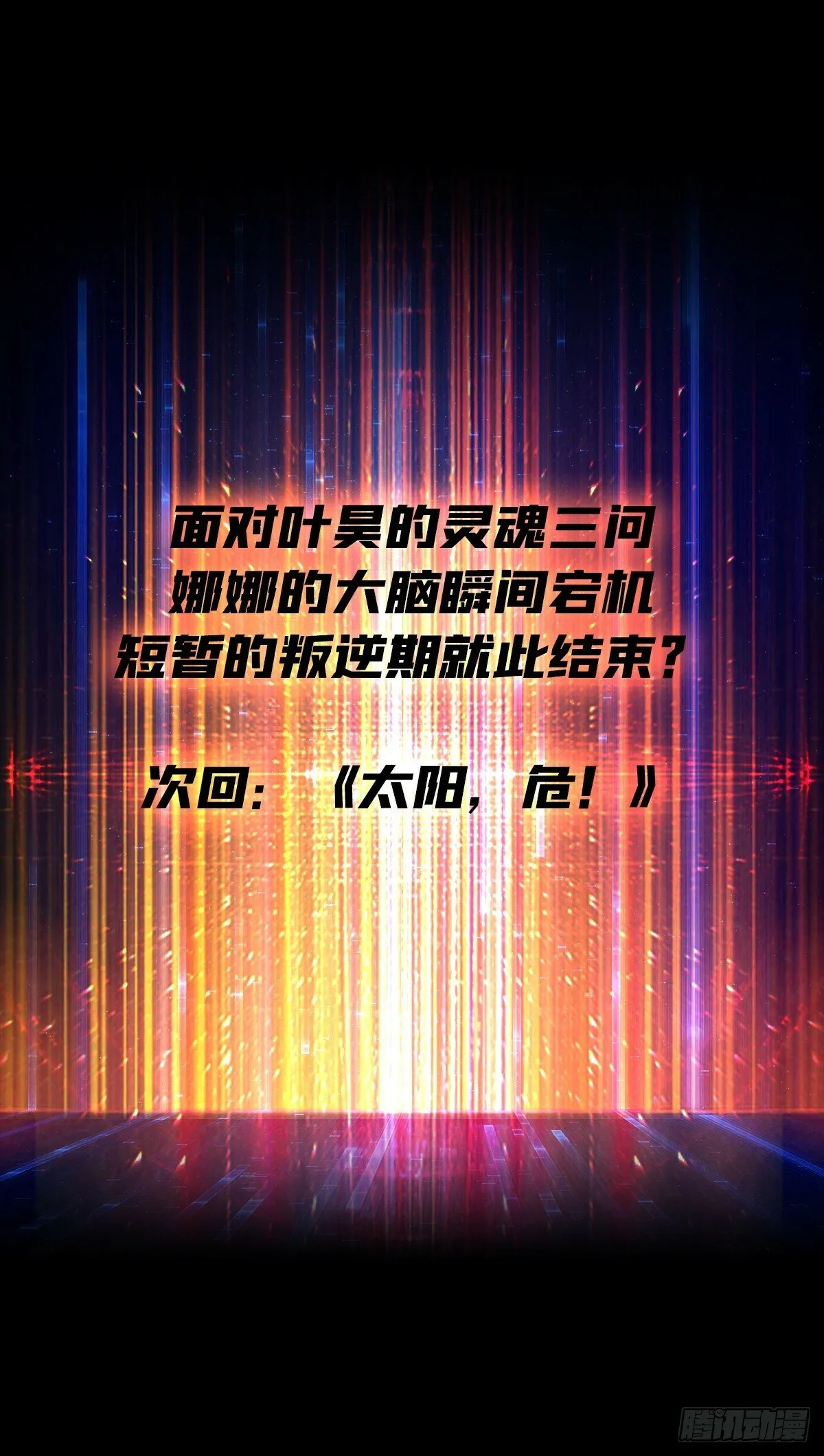 娜娜的叛逆期 第56页