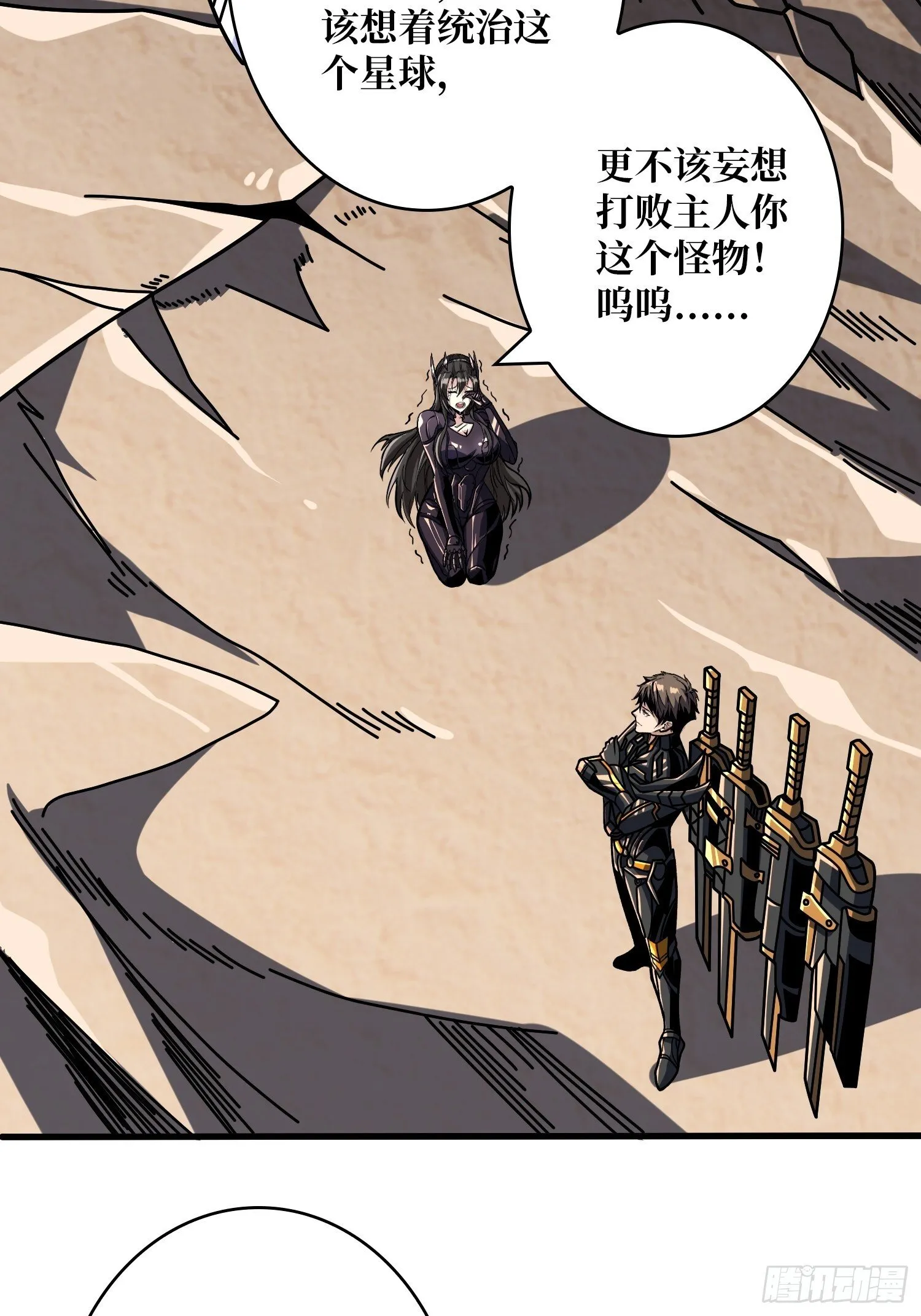 太阳，危？ 第24页