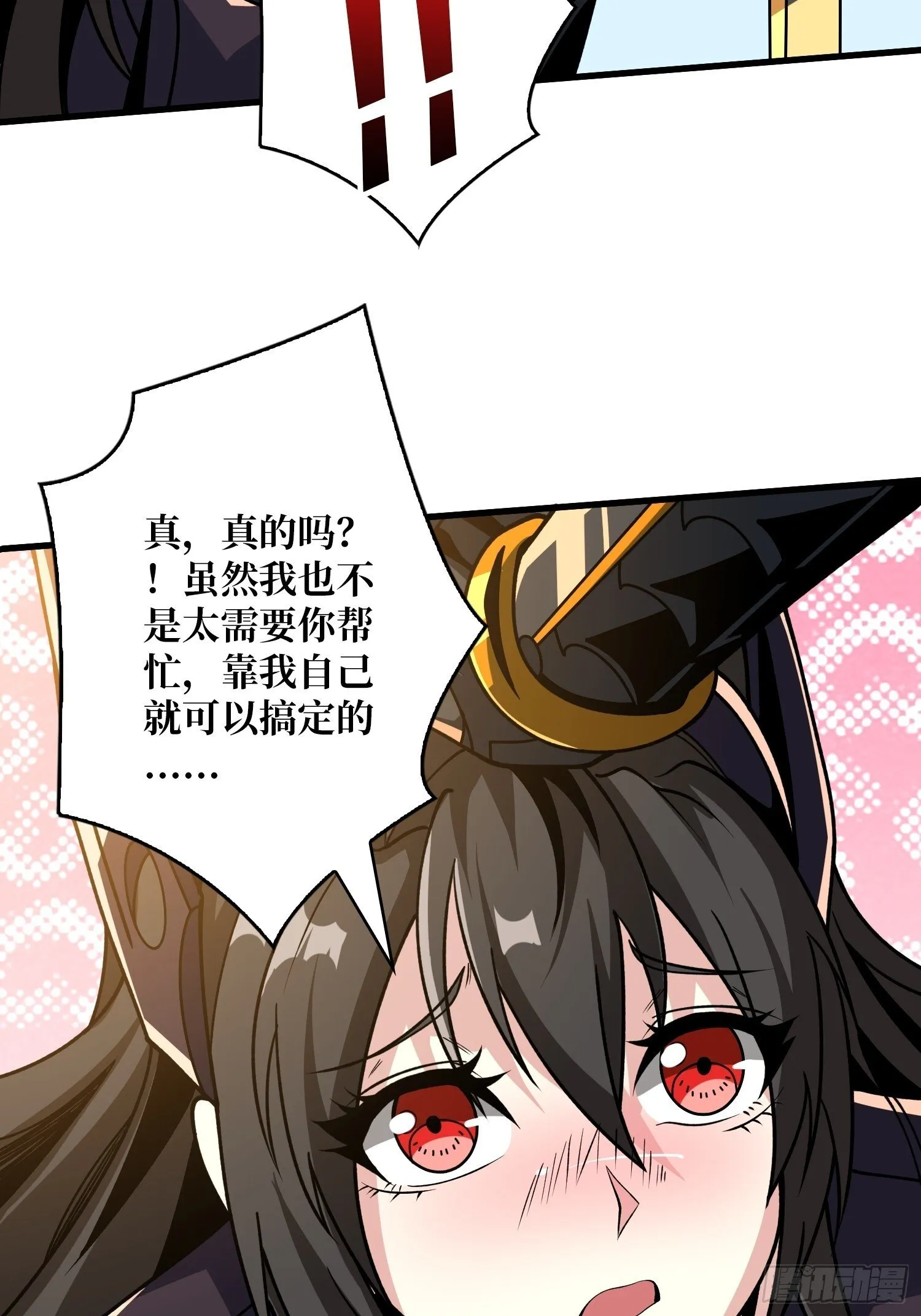 太阳，危？ 第28页